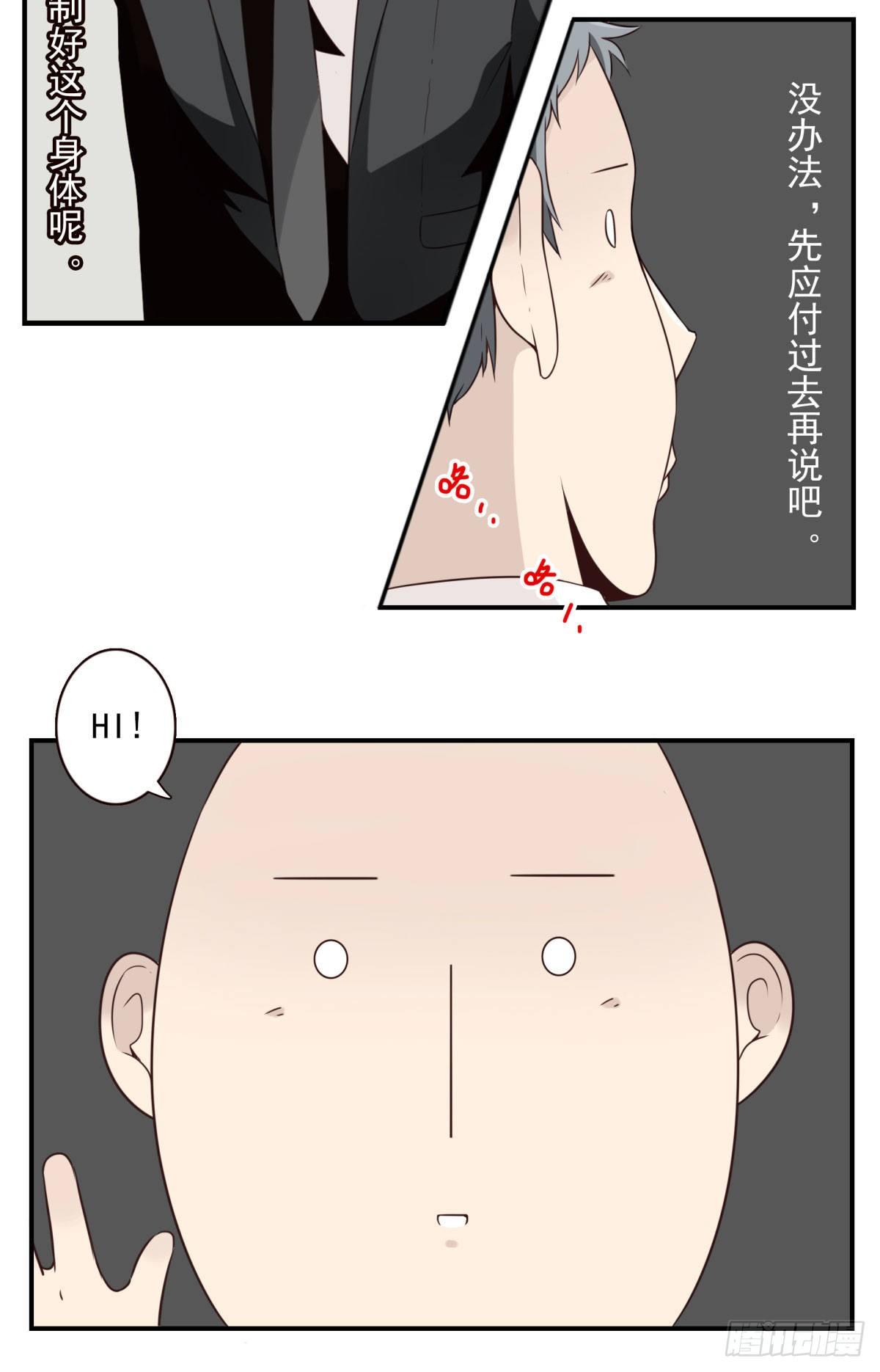 《位列仙班》011-异样气息 第28页