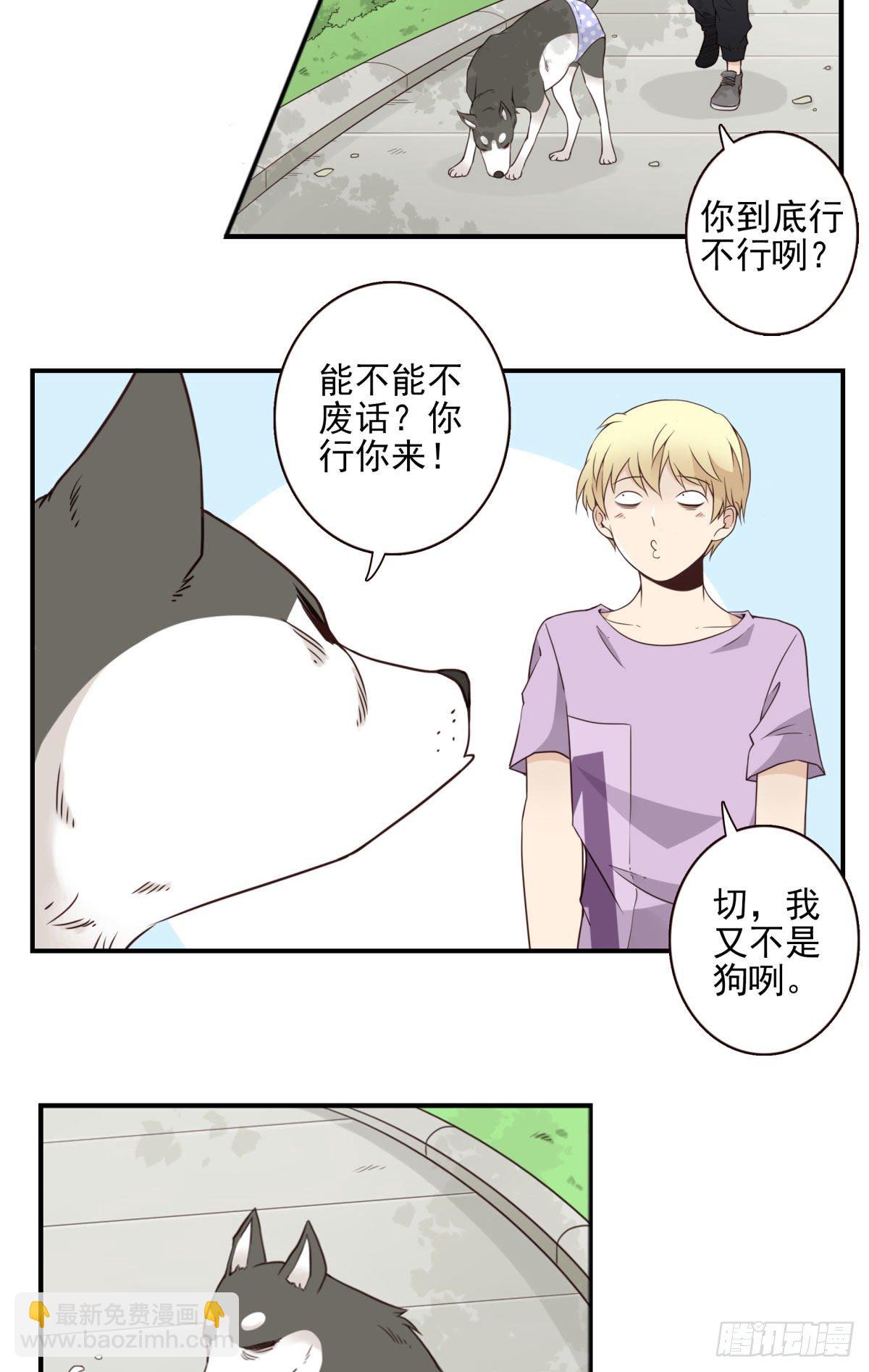 《位列仙班》011-异样气息 第3页