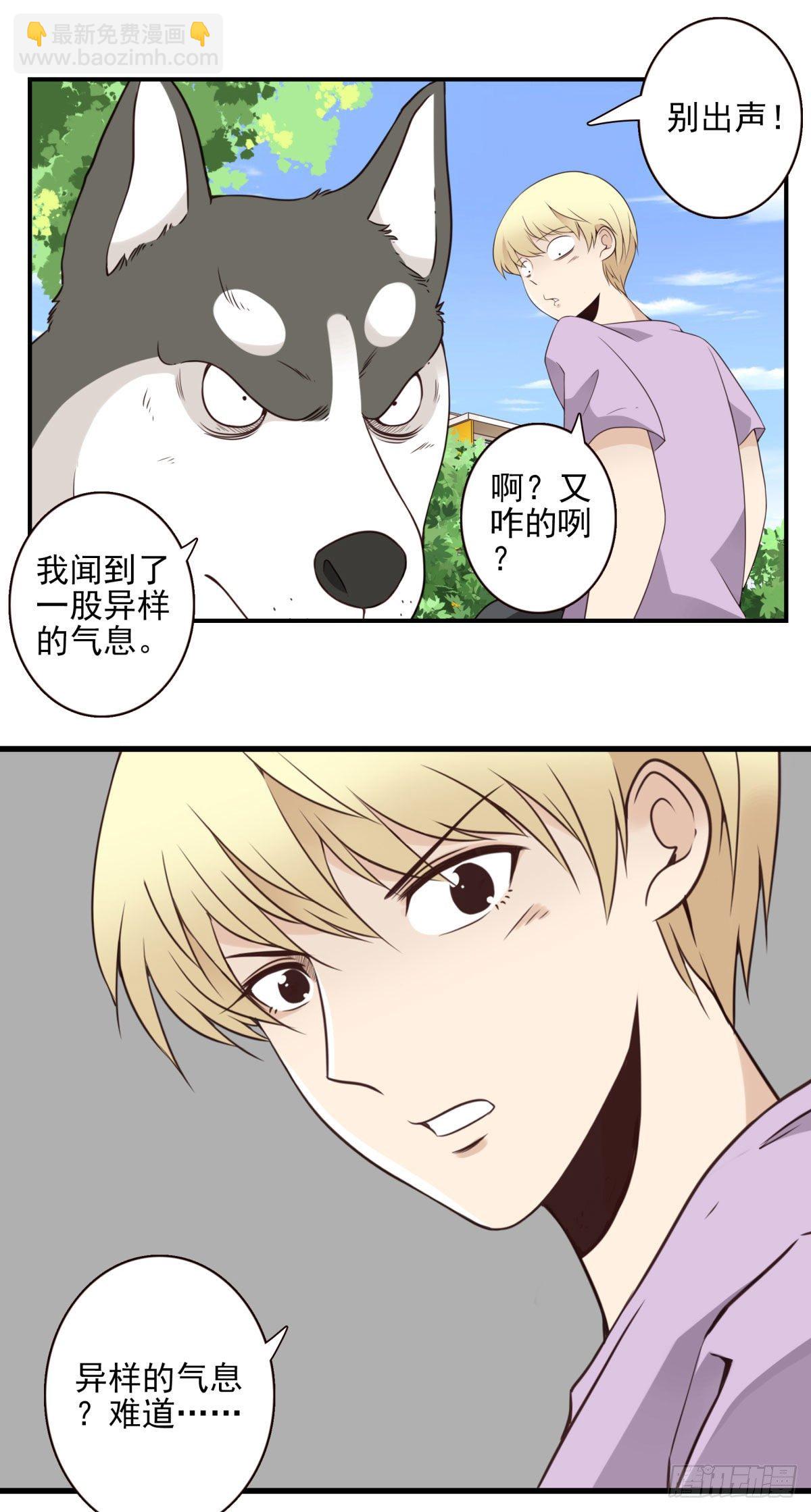 《位列仙班》011-异样气息 第7页