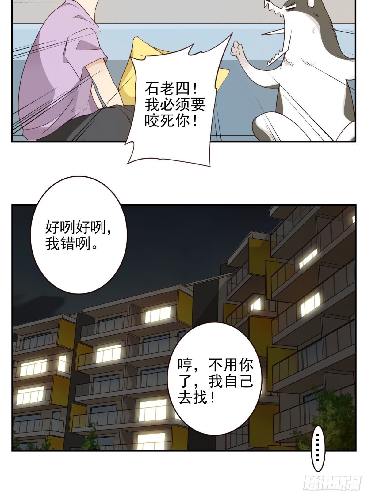 《位列仙班》010-闻骚辨位 第17页