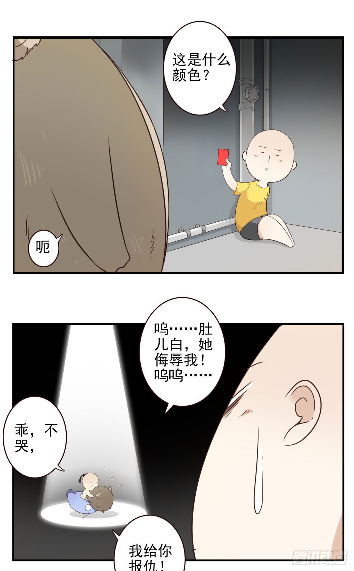 《位列仙班》010-闻骚辨位 第23页