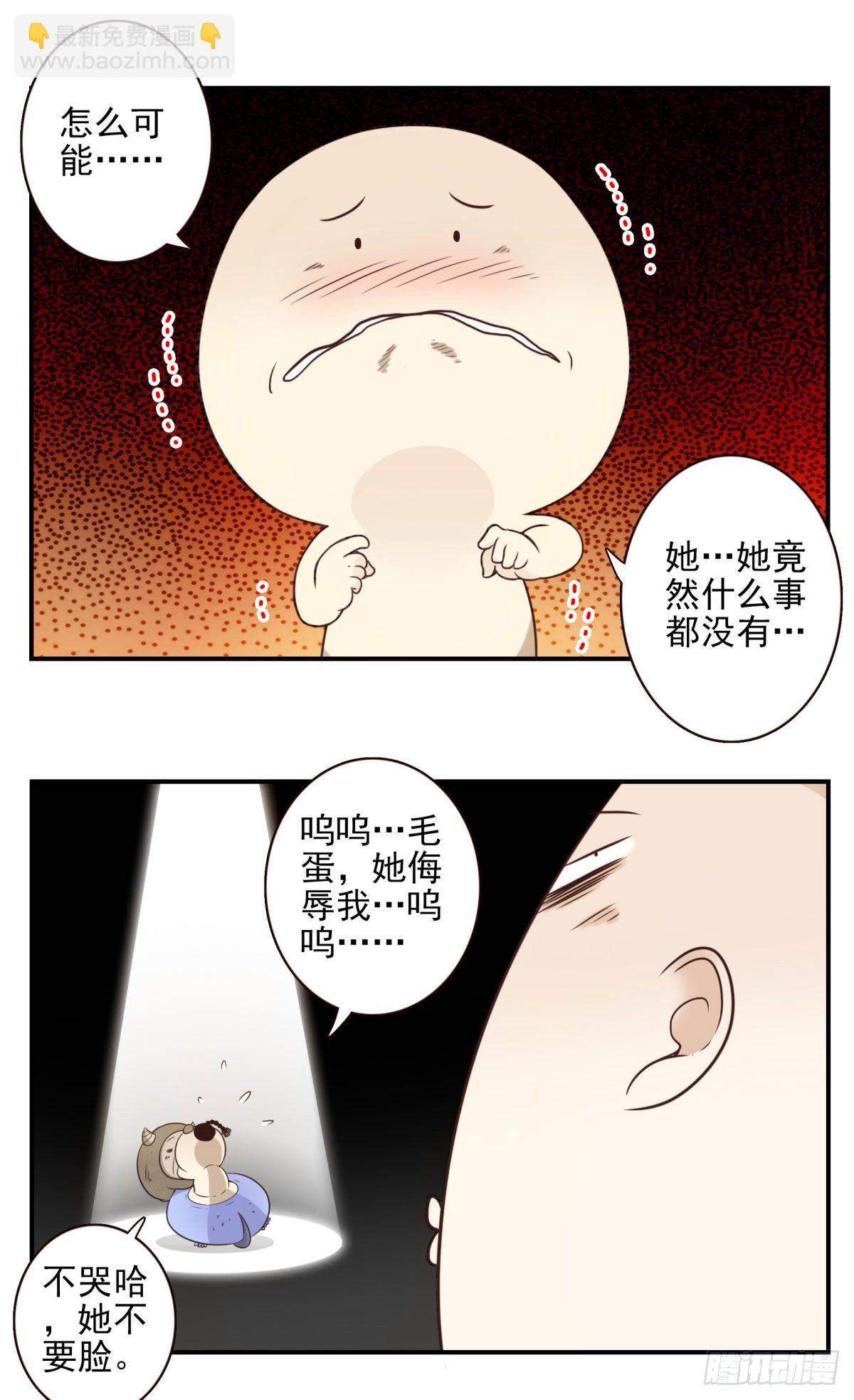 《位列仙班》010-闻骚辨位 第30页