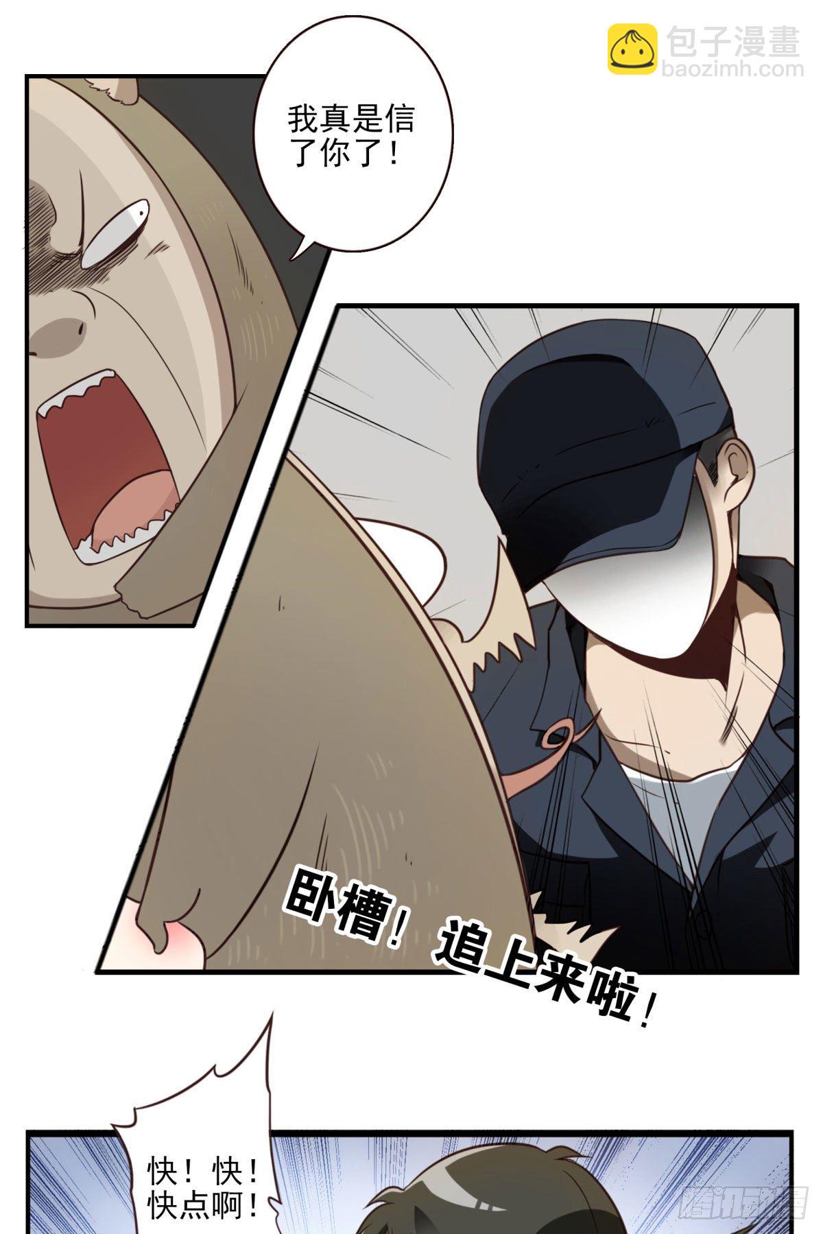 《位列仙班》010-闻骚辨位 第6页