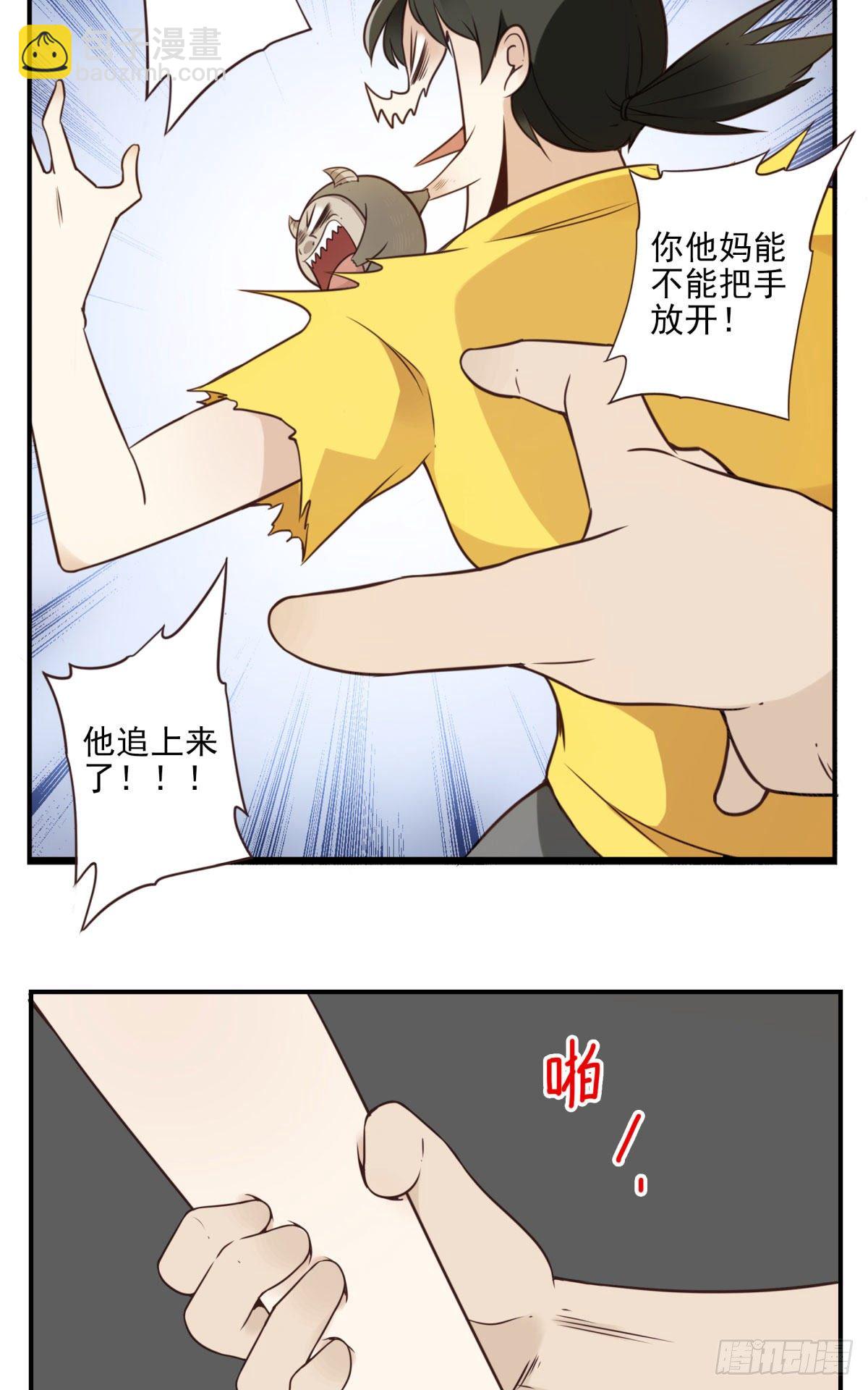 《位列仙班》010-闻骚辨位 第7页
