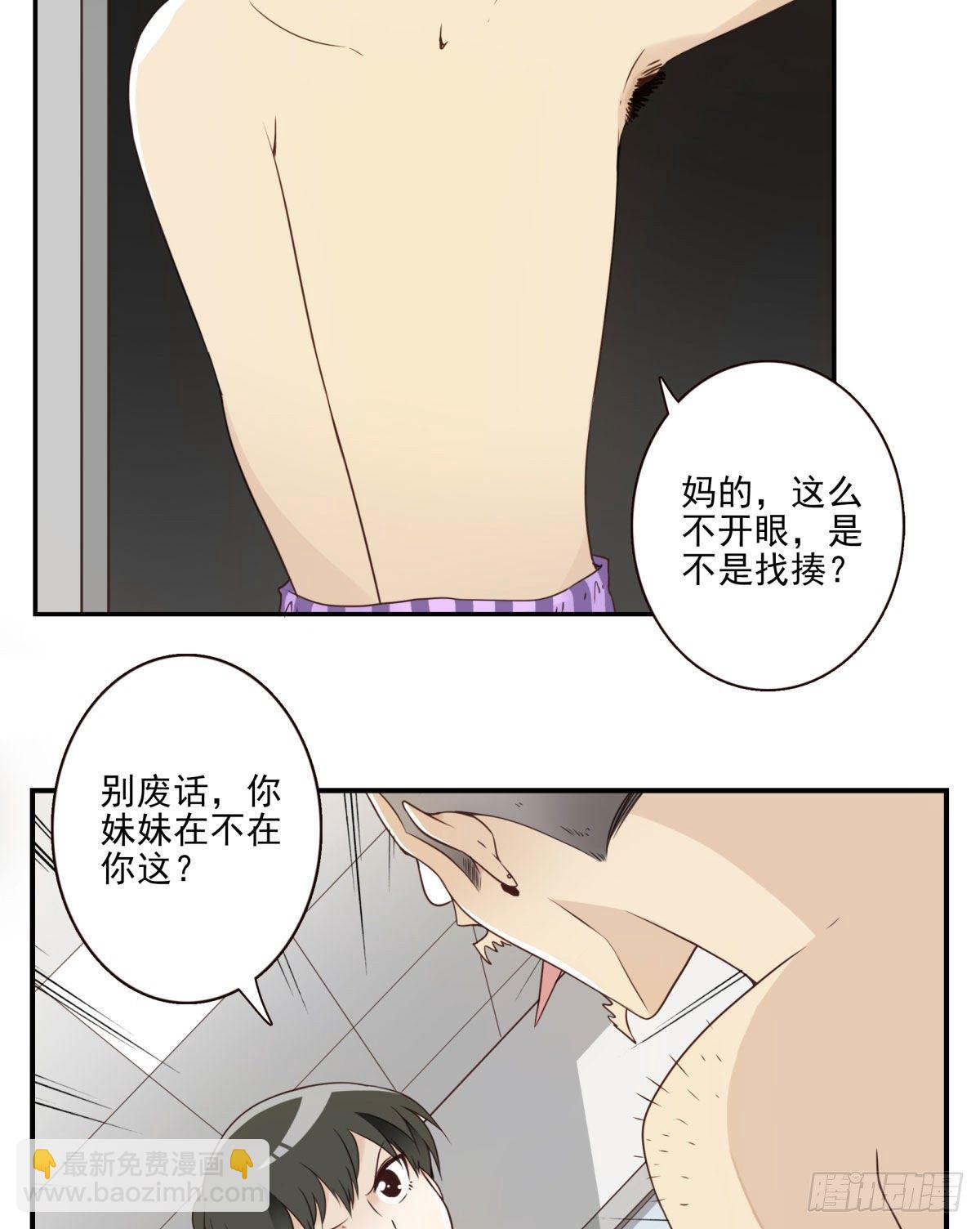 《位列仙班》009-你妹在哪？ 第12页
