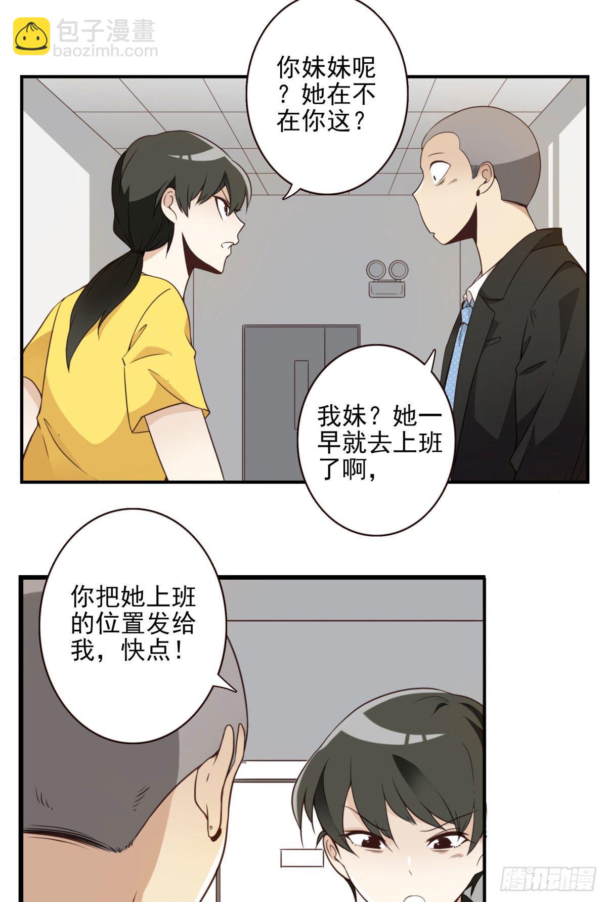 《位列仙班》009-你妹在哪？ 第15页