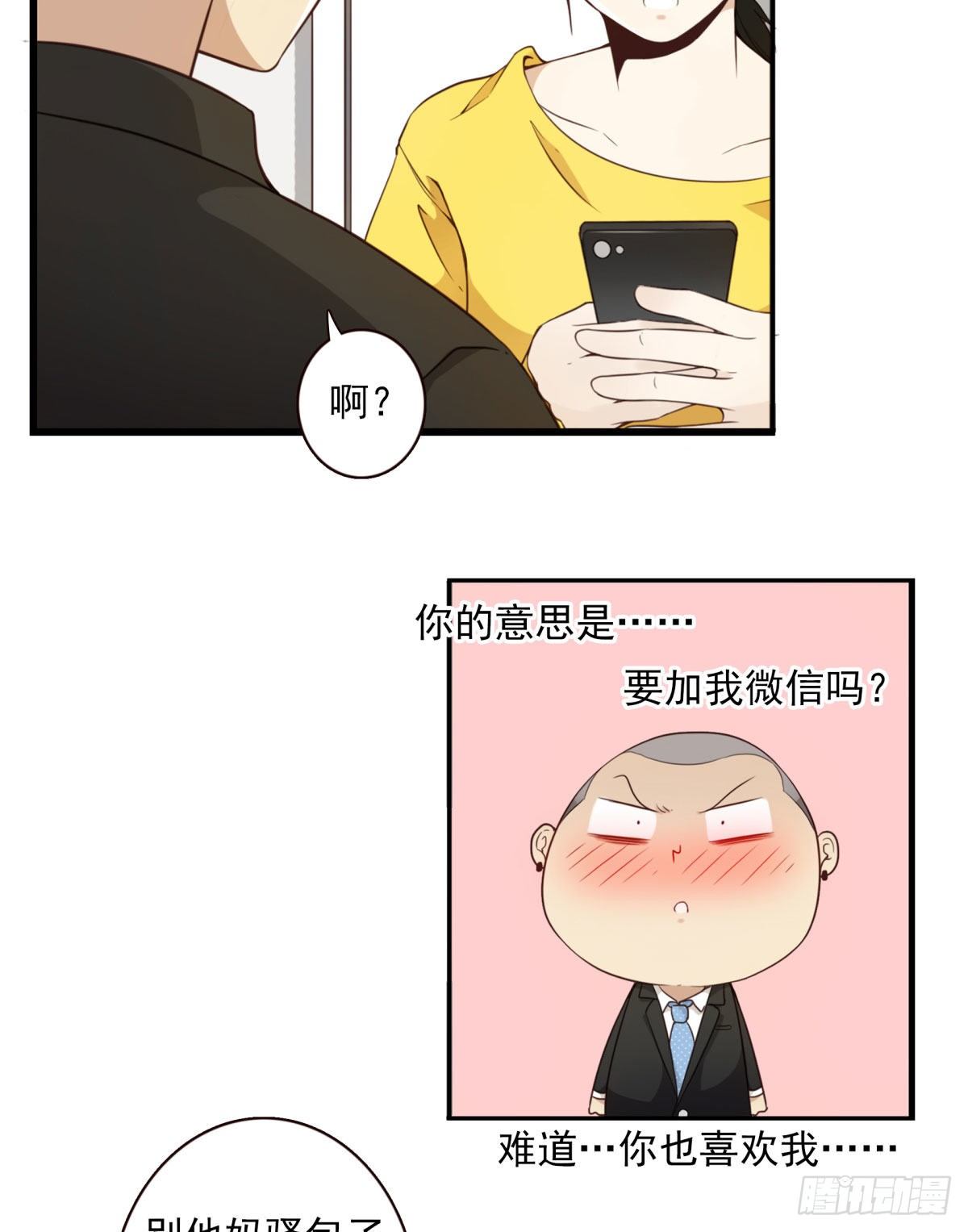《位列仙班》009-你妹在哪？ 第16页