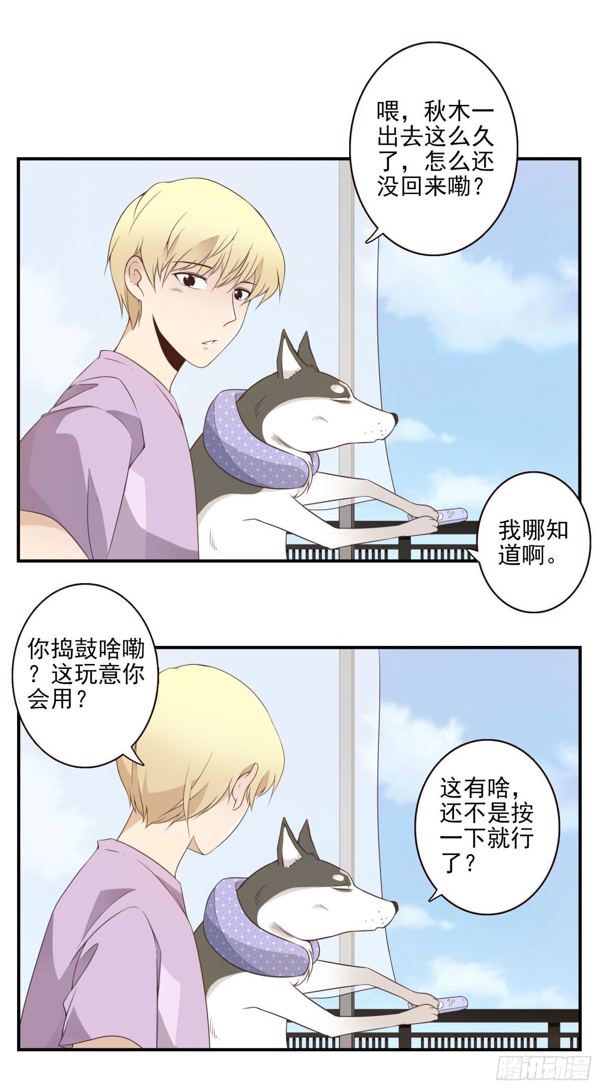 《位列仙班》009-你妹在哪？ 第19页