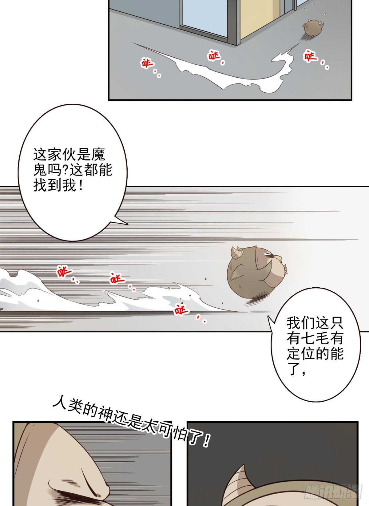 《位列仙班》009-你妹在哪？ 第27页