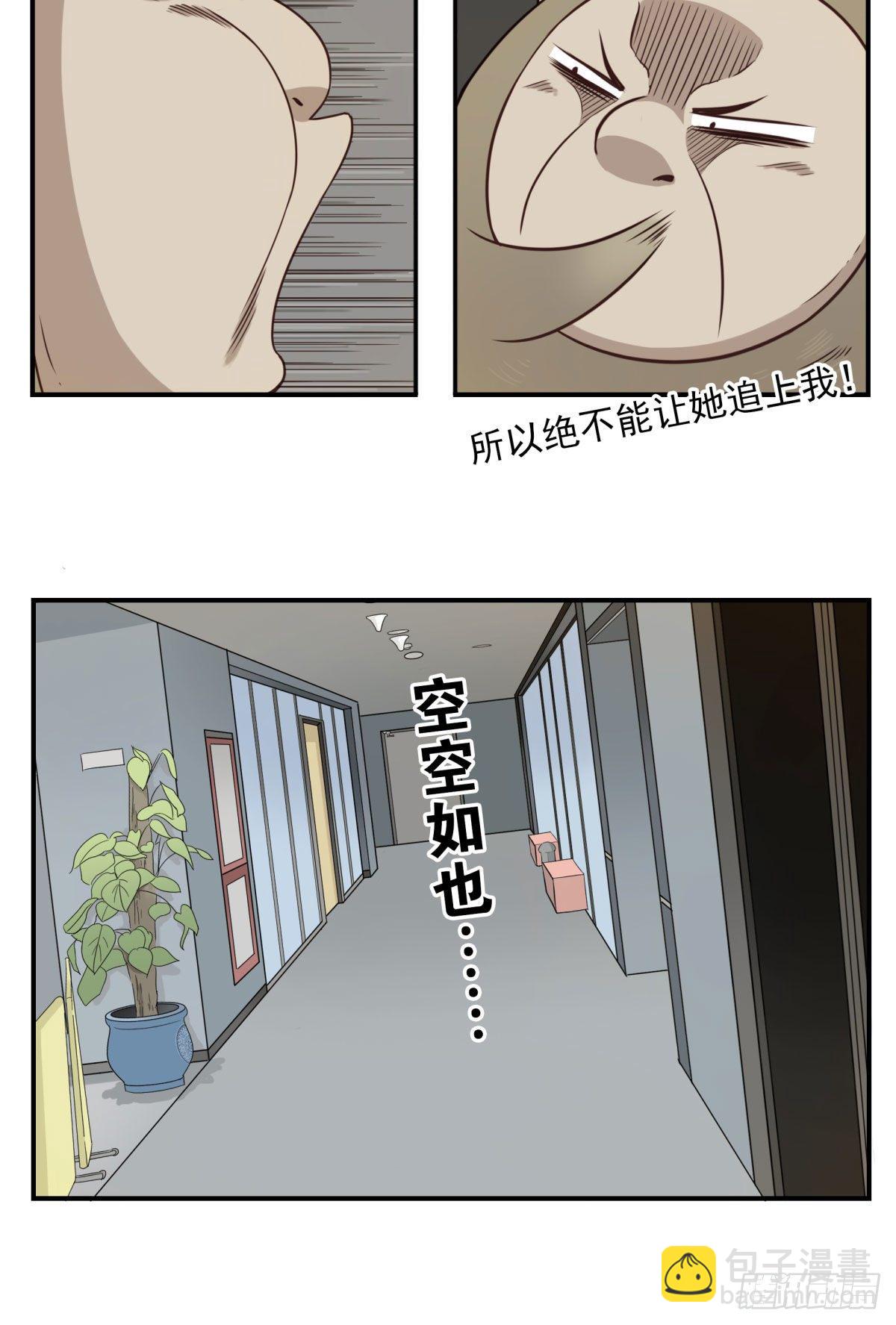 《位列仙班》009-你妹在哪？ 第28页