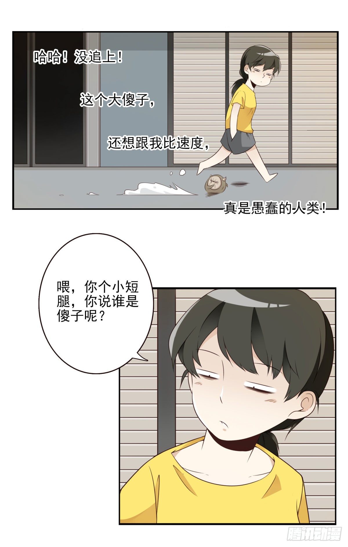 《位列仙班》009-你妹在哪？ 第29页