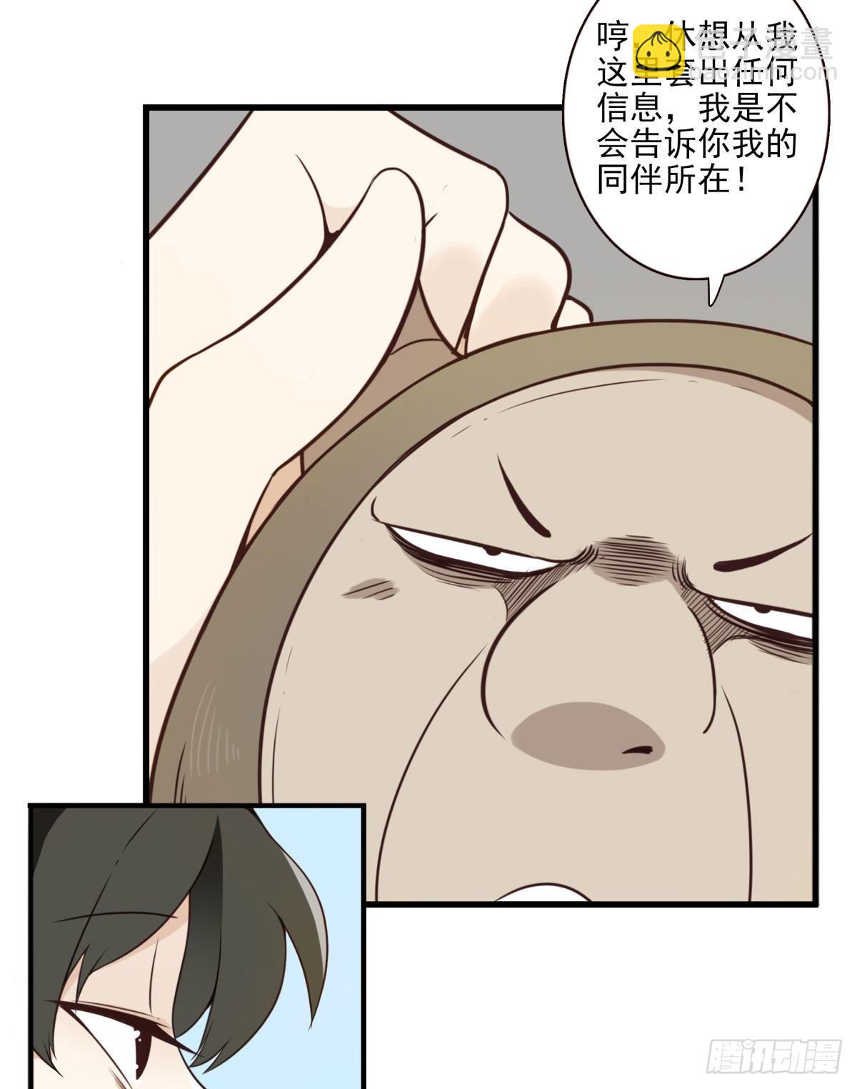 《位列仙班》009-你妹在哪？ 第32页