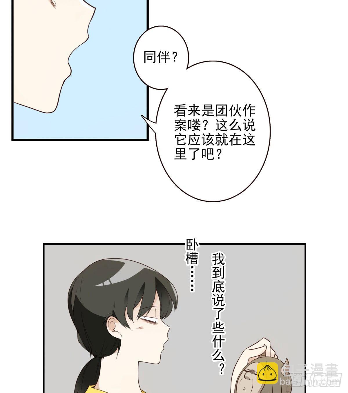 《位列仙班》009-你妹在哪？ 第33页