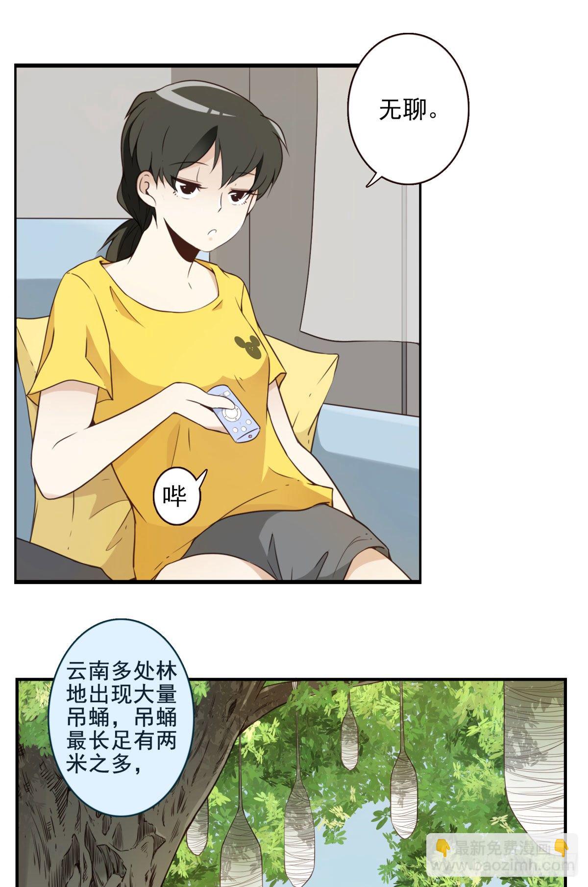 《位列仙班》009-你妹在哪？ 第3页