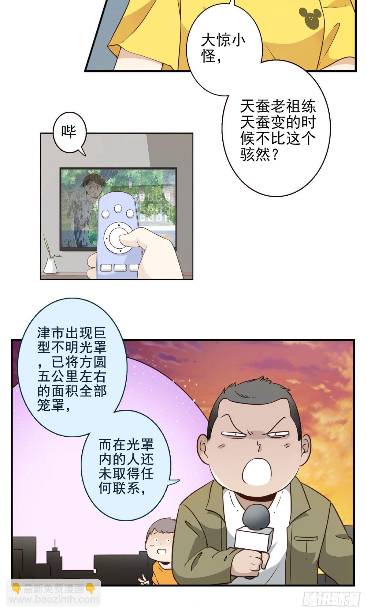 《位列仙班》009-你妹在哪？ 第5页