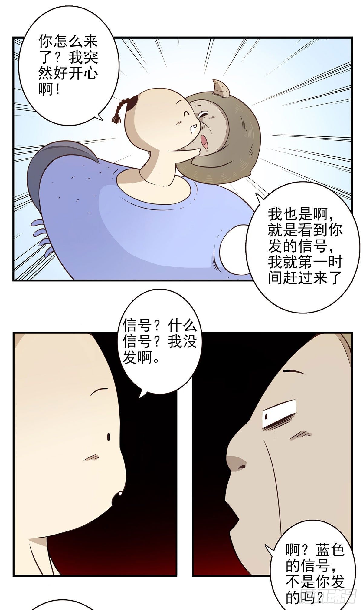 《位列仙班》008-控制了神 第21页