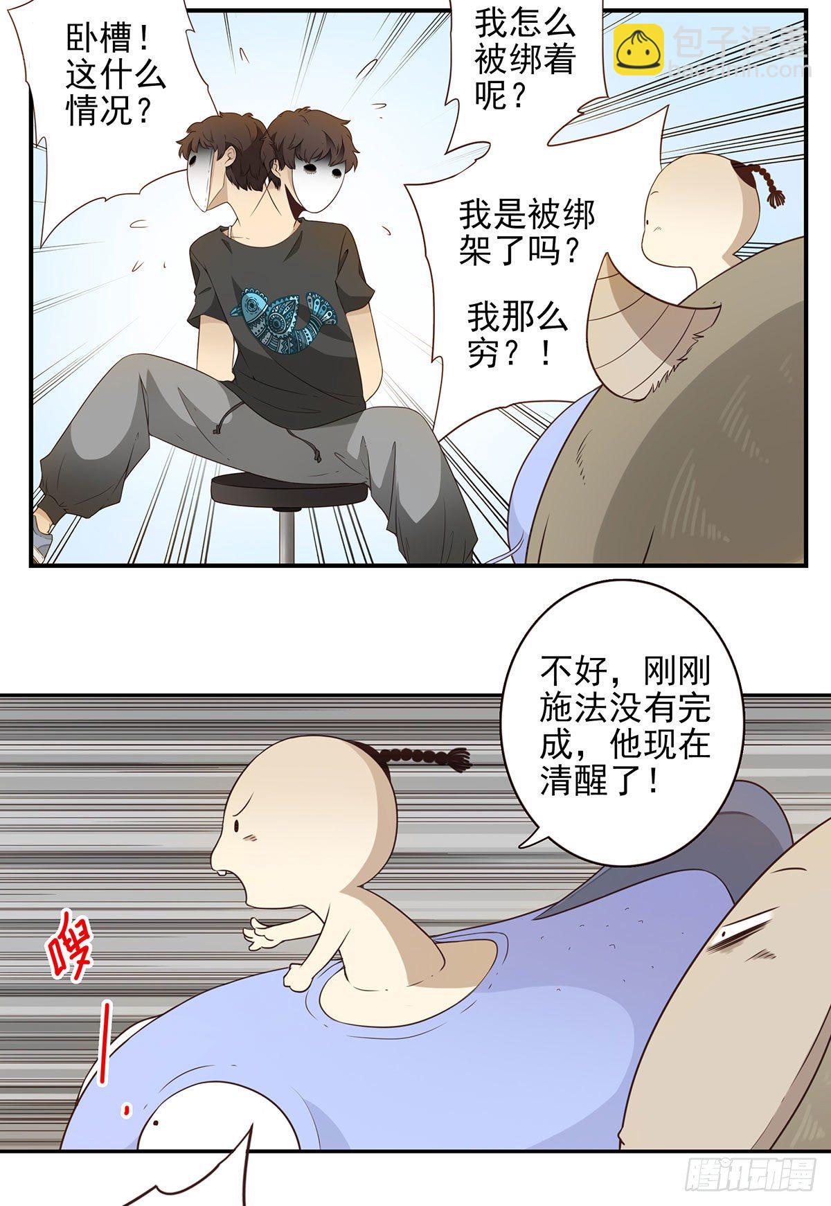 《位列仙班》008-控制了神 第26页