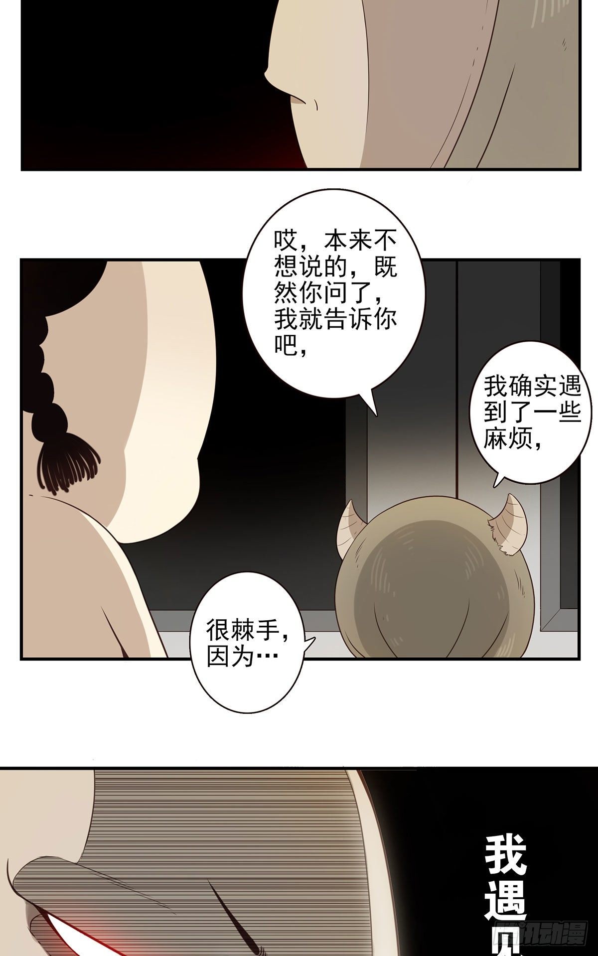 《位列仙班》008-控制了神 第30页