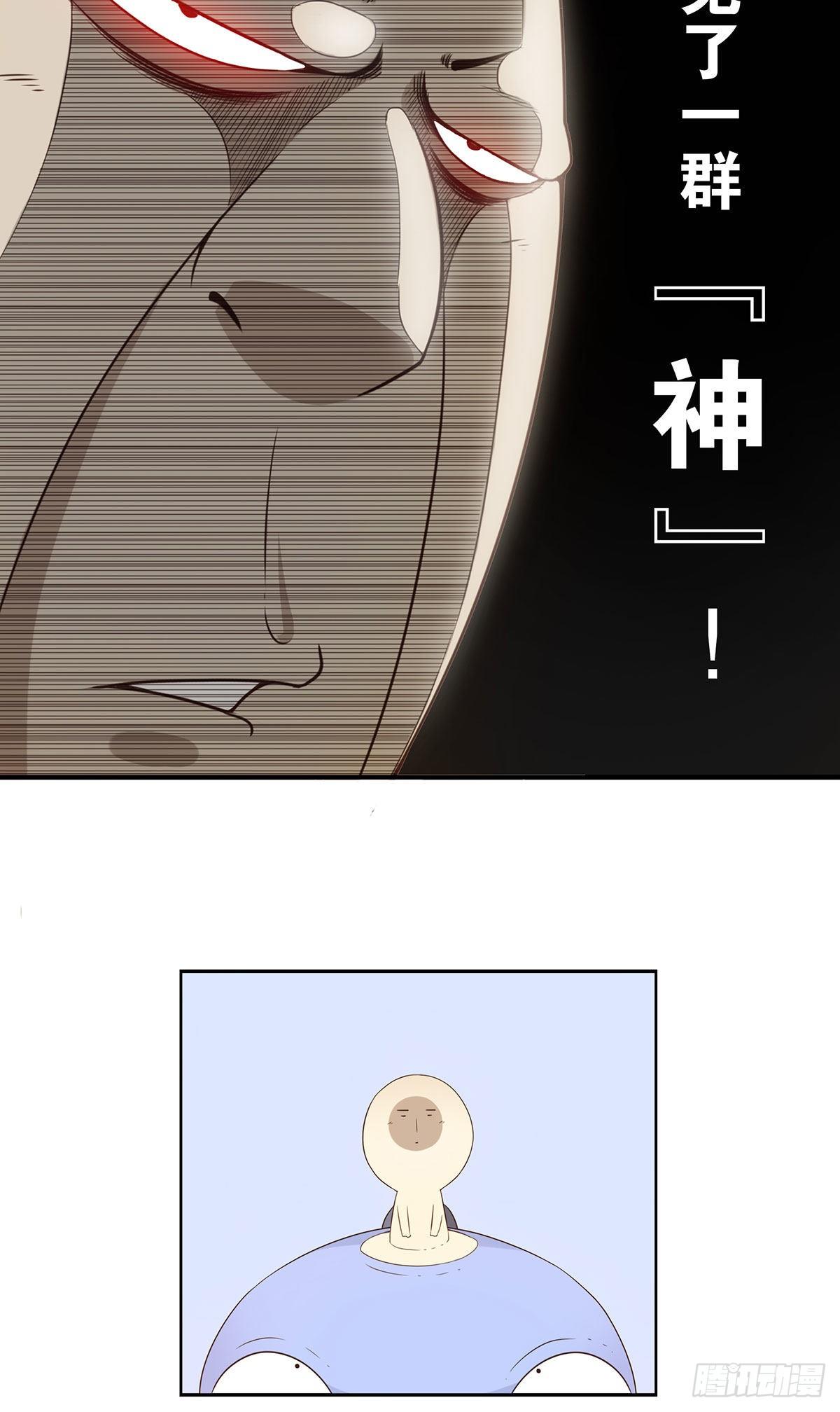 《位列仙班》008-控制了神 第31页