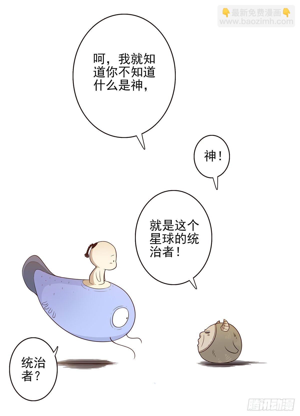 《位列仙班》008-控制了神 第32页