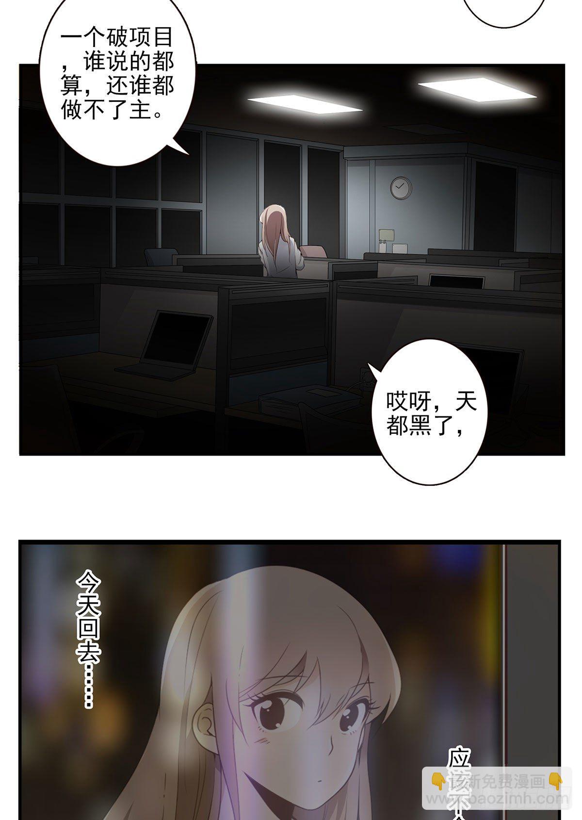 《位列仙班》008-控制了神 第3页