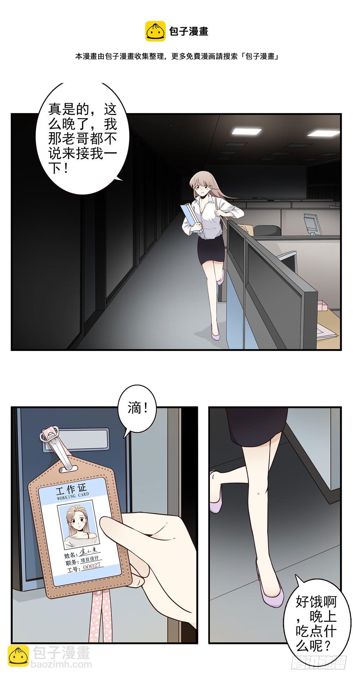 《位列仙班》008-控制了神 第5页