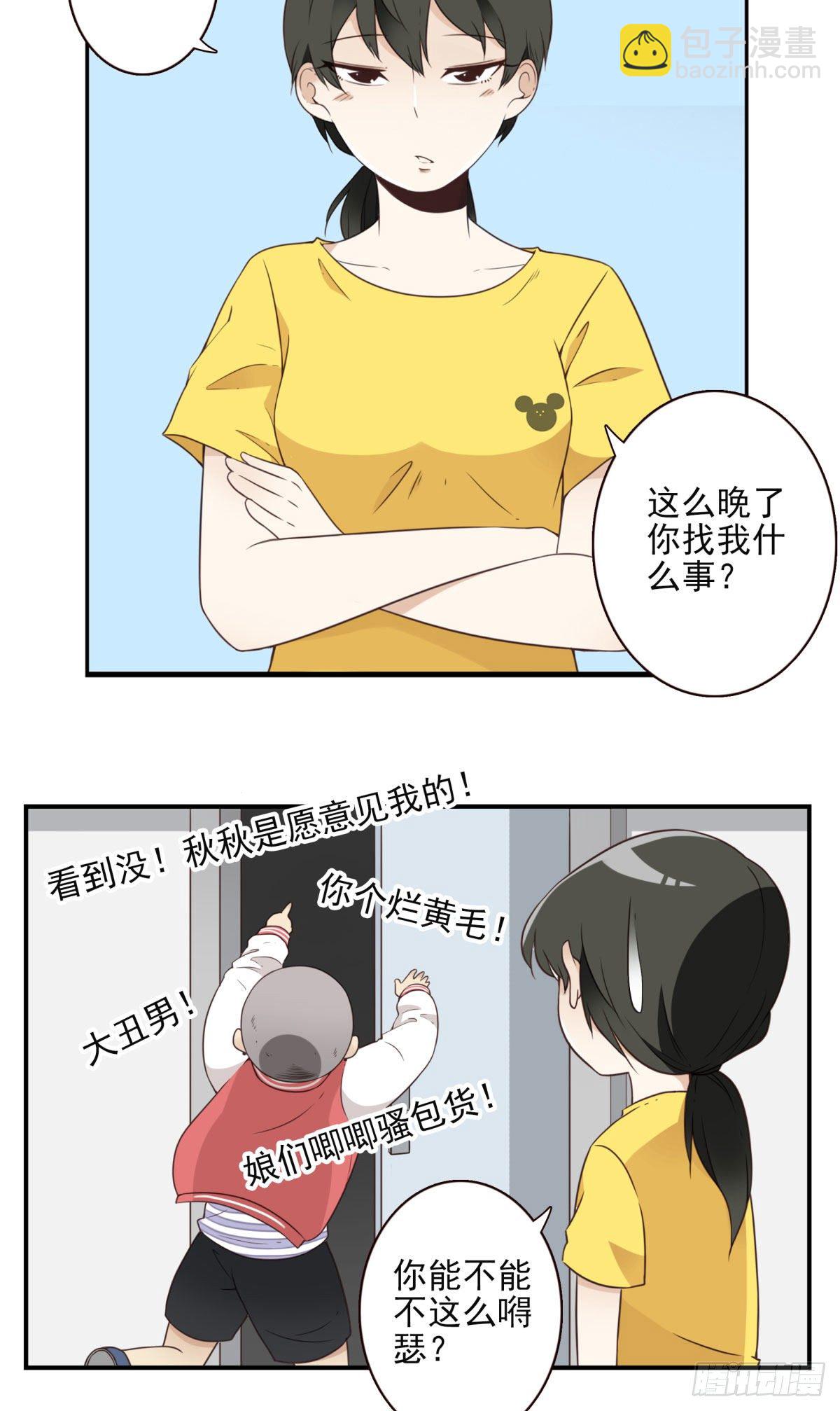 《位列仙班》015-组团揍他 第15页