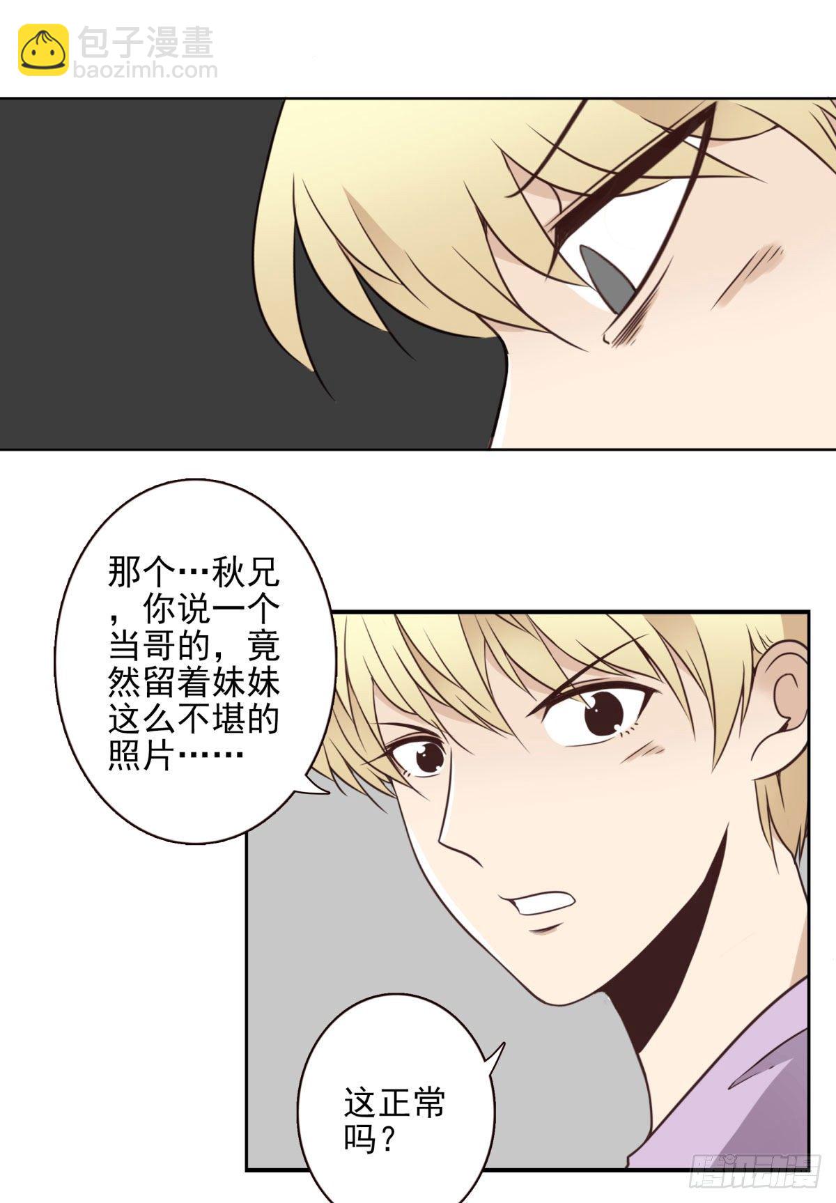 《位列仙班》015-组团揍他 第22页