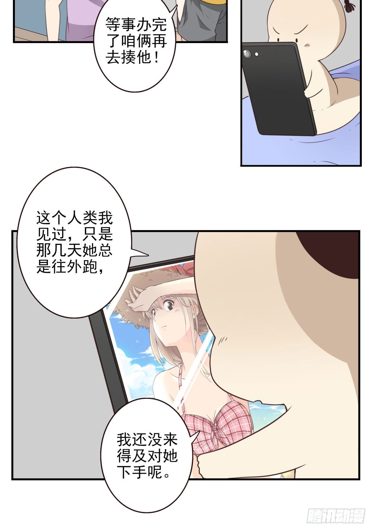 《位列仙班》015-组团揍他 第25页