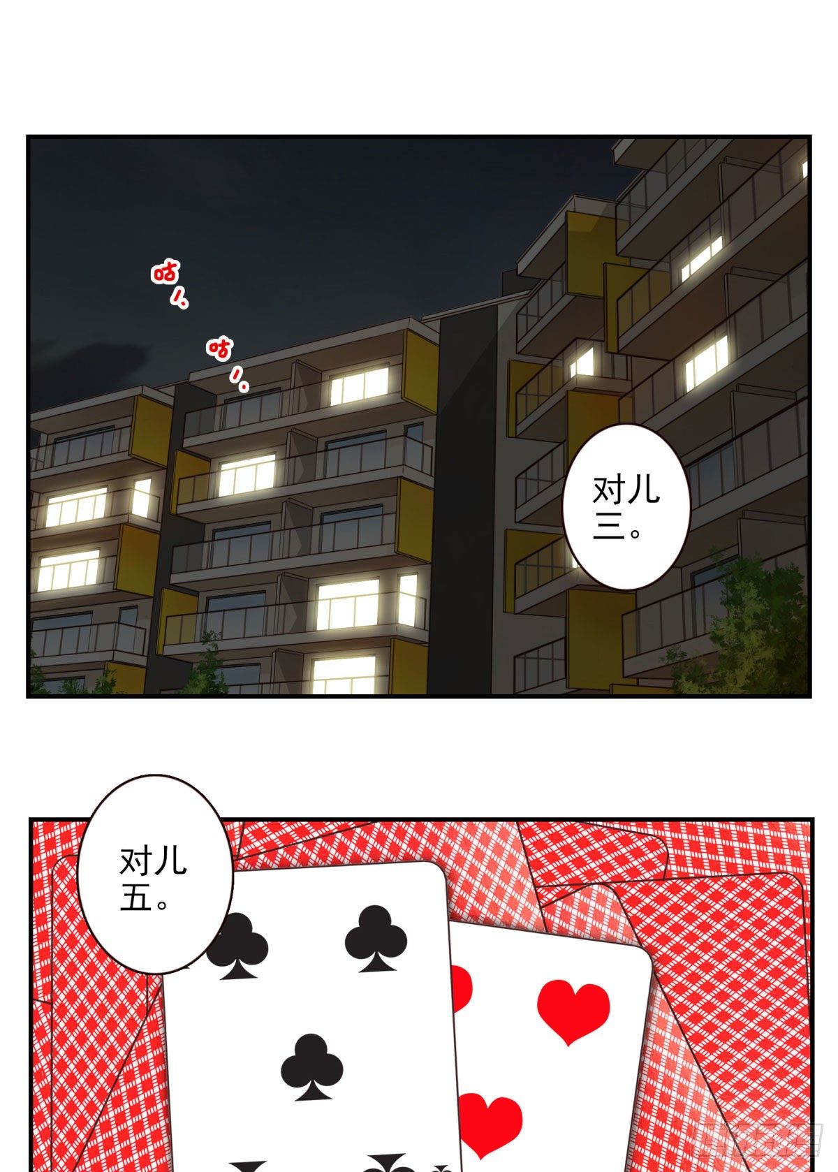 《位列仙班》015-组团揍他 第2页