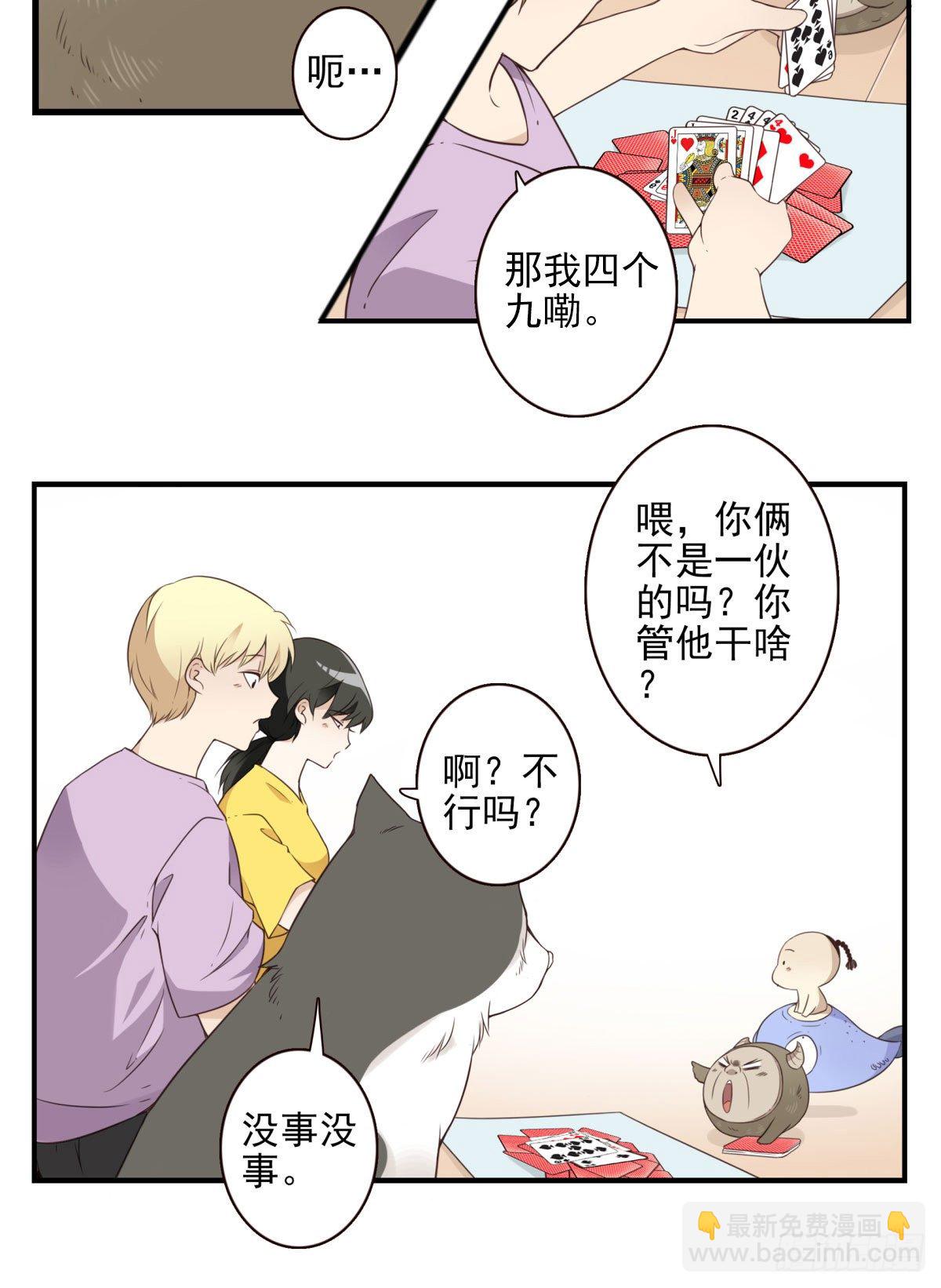 《位列仙班》015-组团揍他 第6页