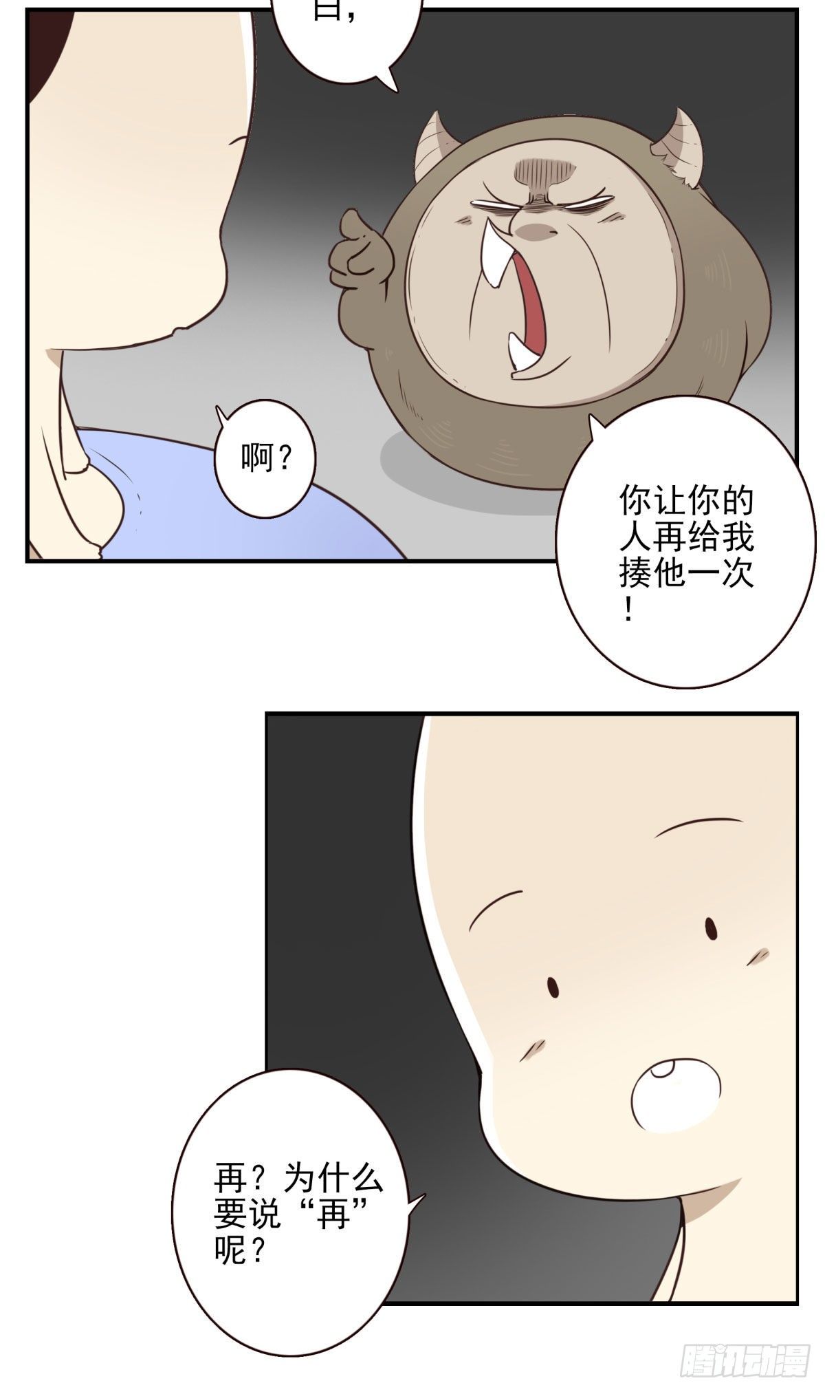 《位列仙班》013-神的存在 第11页