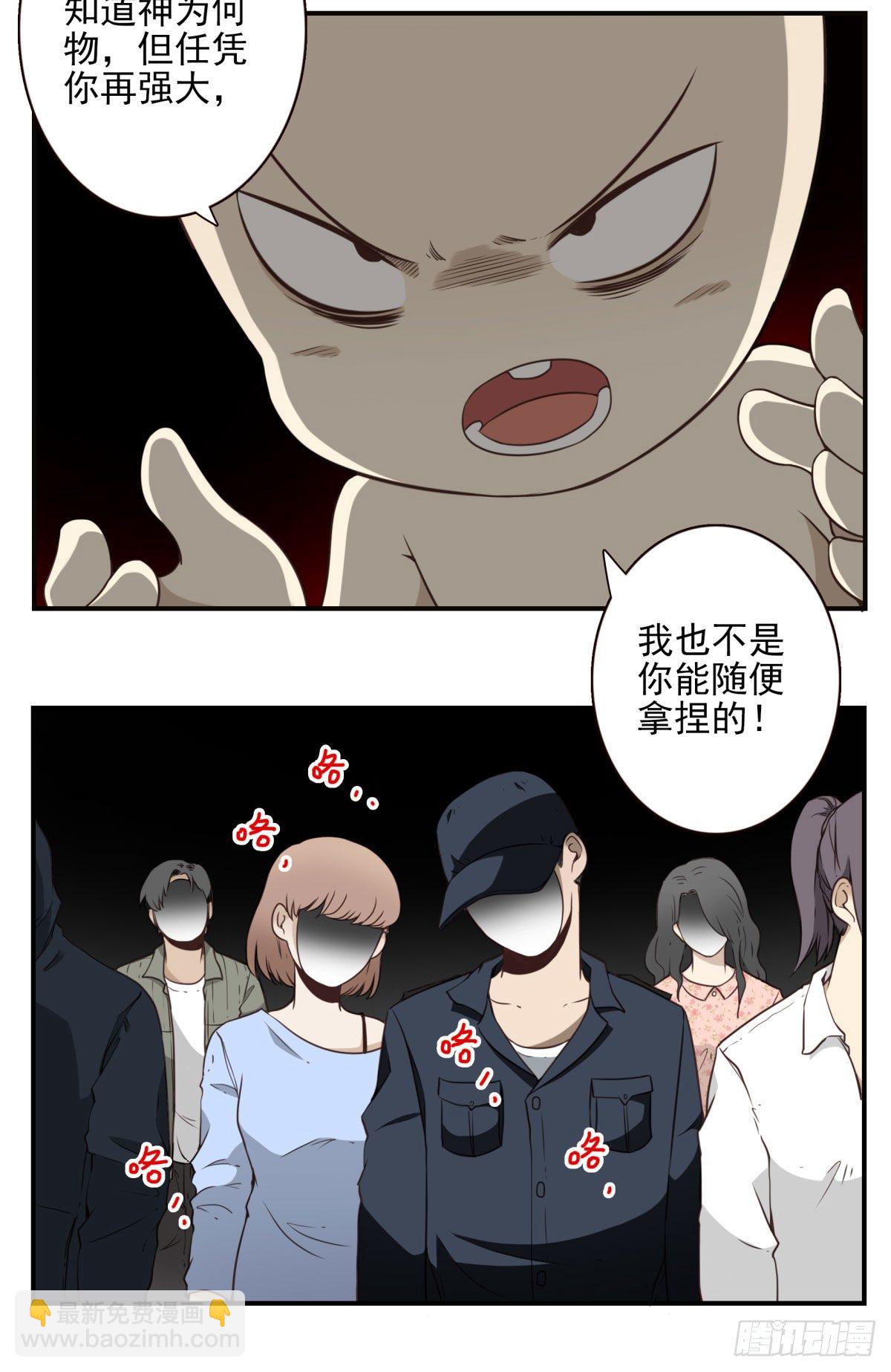 《位列仙班》013-神的存在 第18页