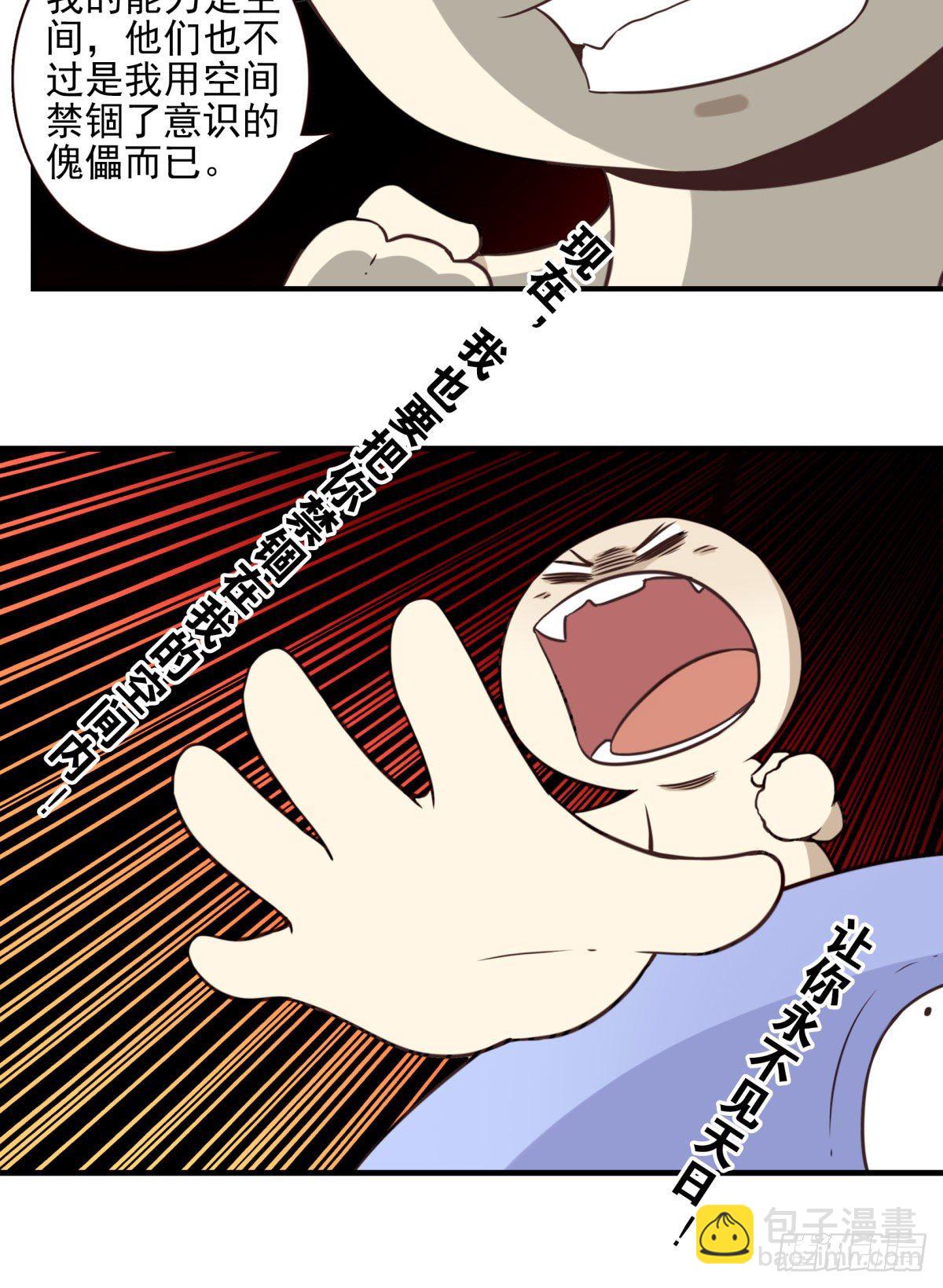 《位列仙班》013-神的存在 第23页