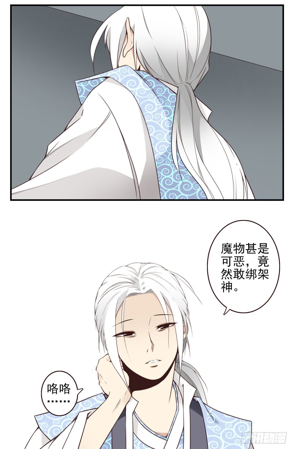 《位列仙班》013-神的存在 第3页