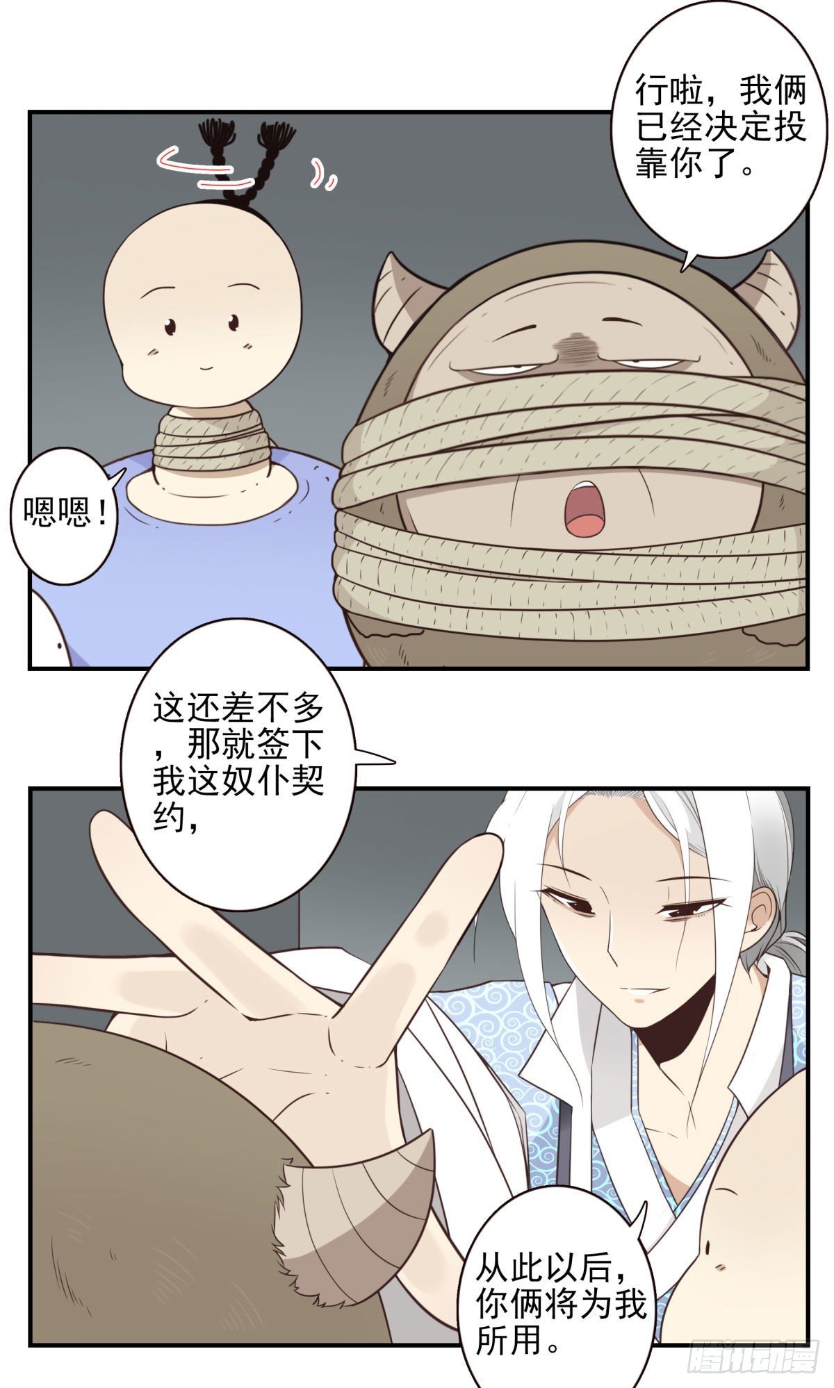 《位列仙班》014-虎狼之词 第11页