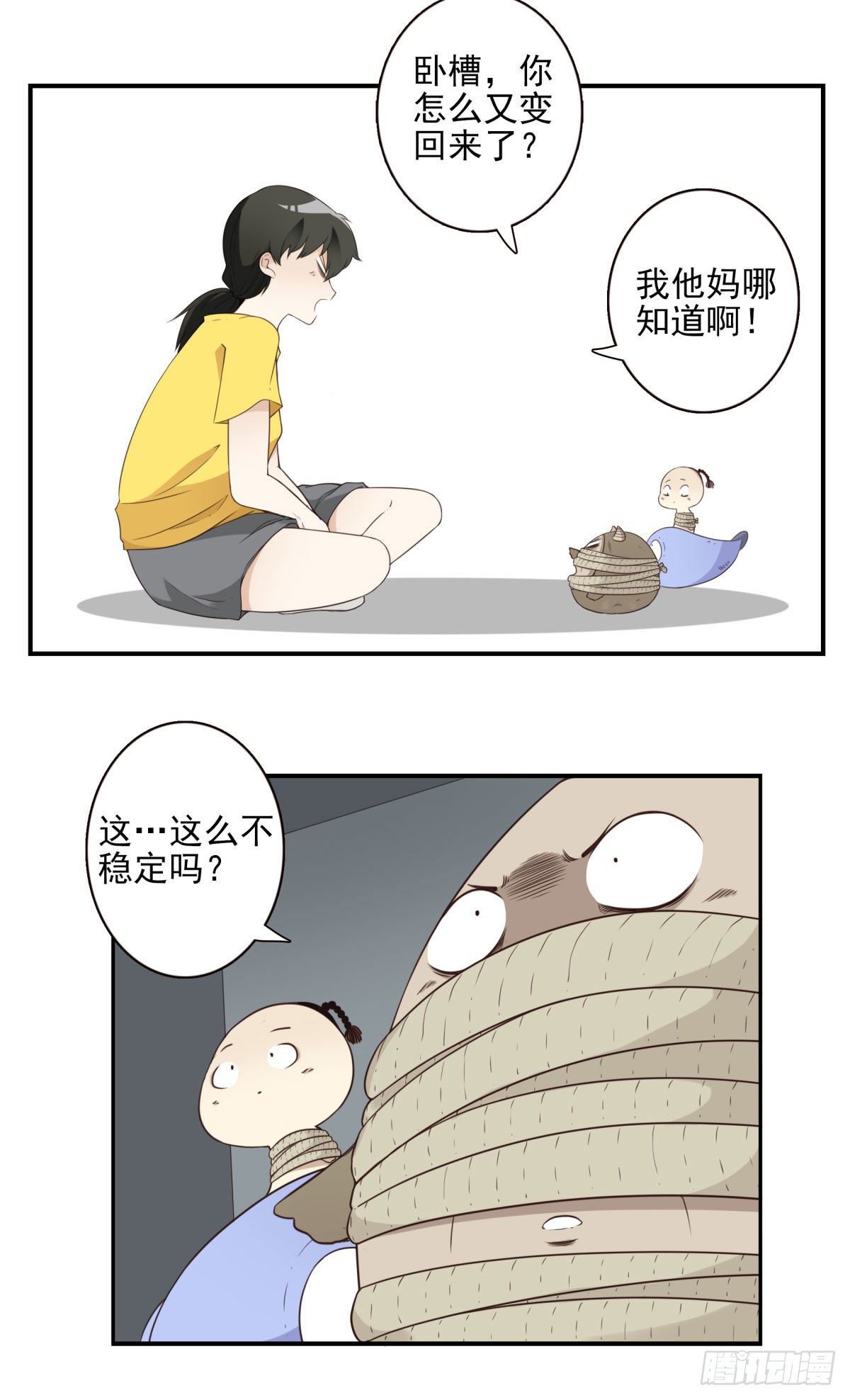 《位列仙班》014-虎狼之词 第14页
