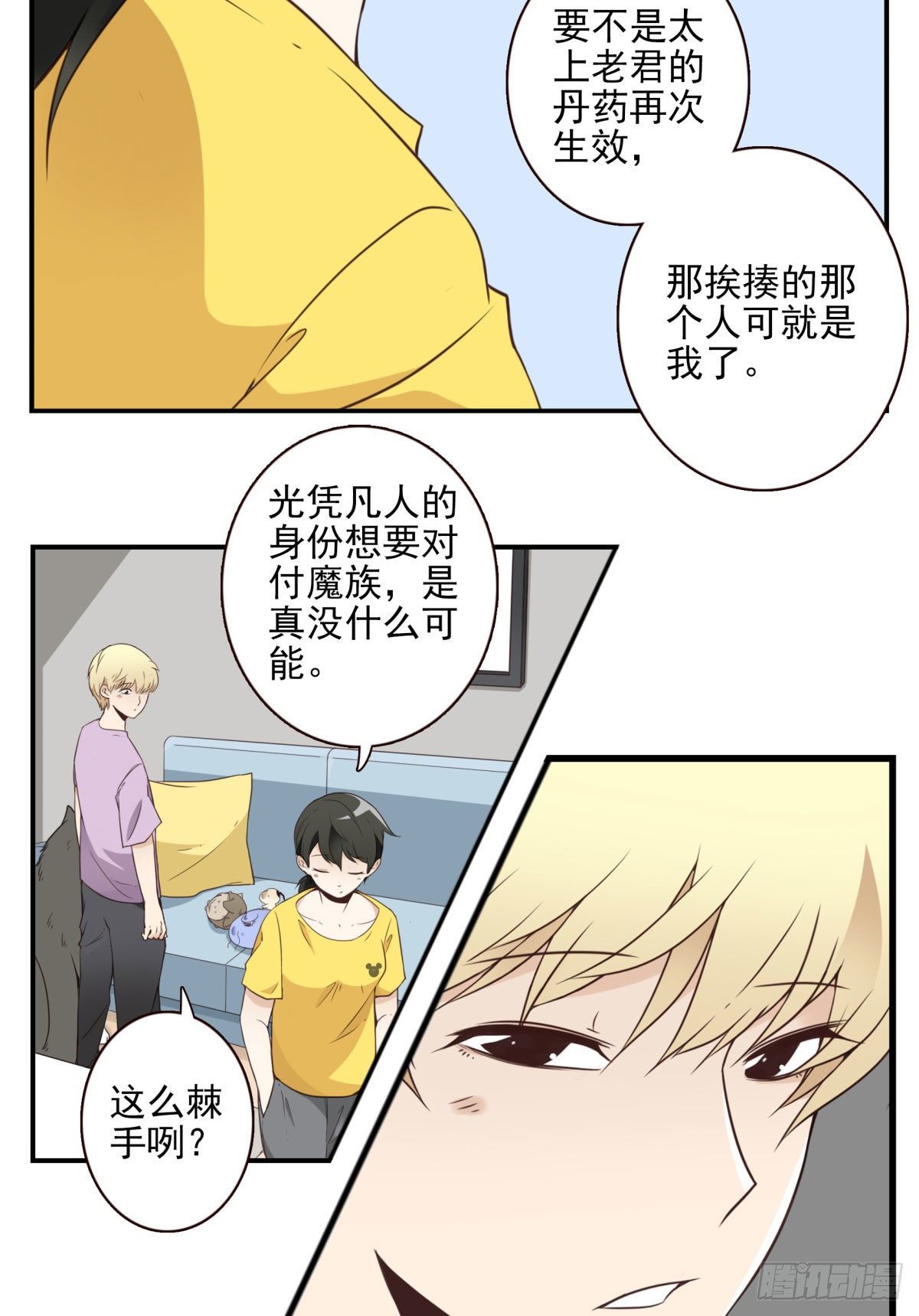 《位列仙班》014-虎狼之词 第18页