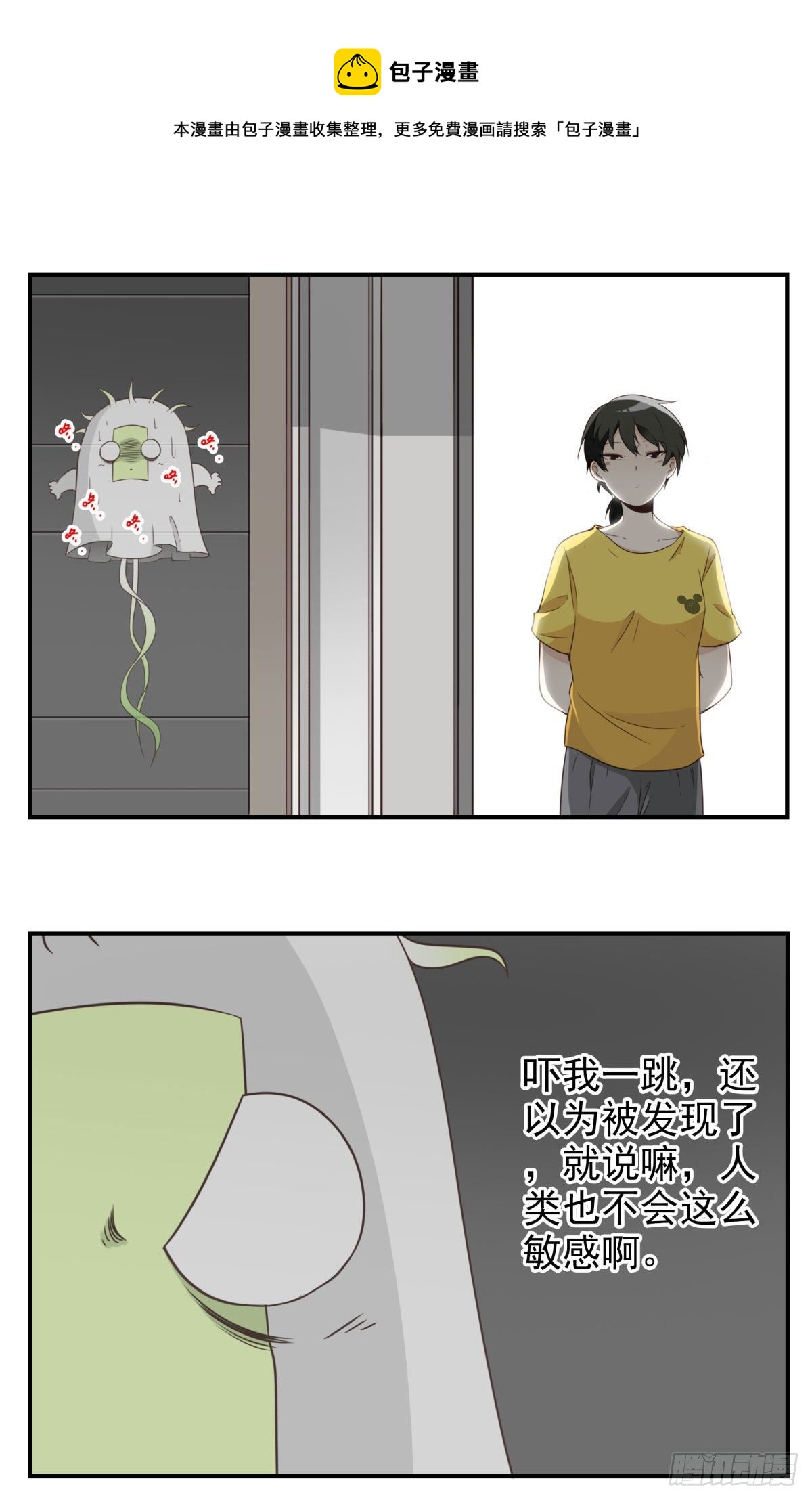 《位列仙班》014-虎狼之词 第21页