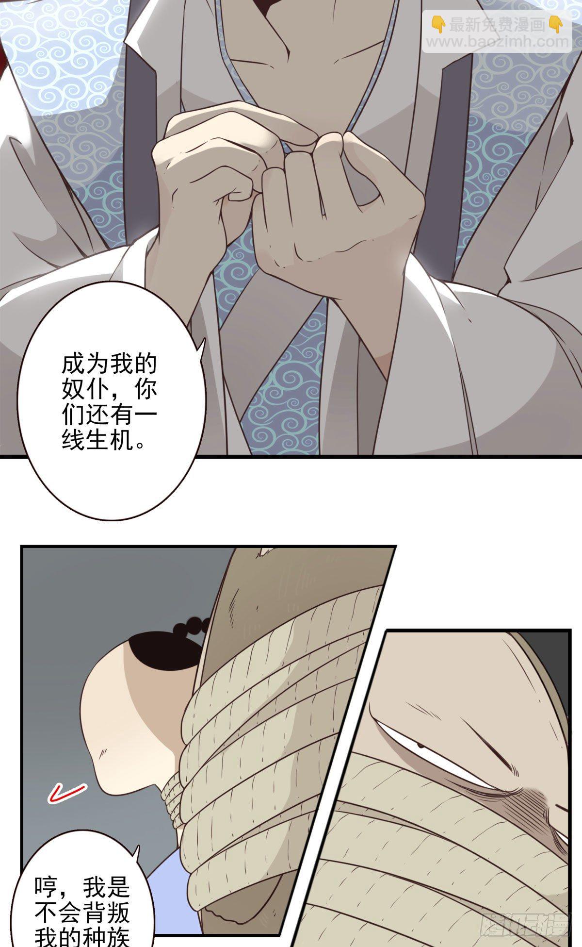 《位列仙班》014-虎狼之词 第3页