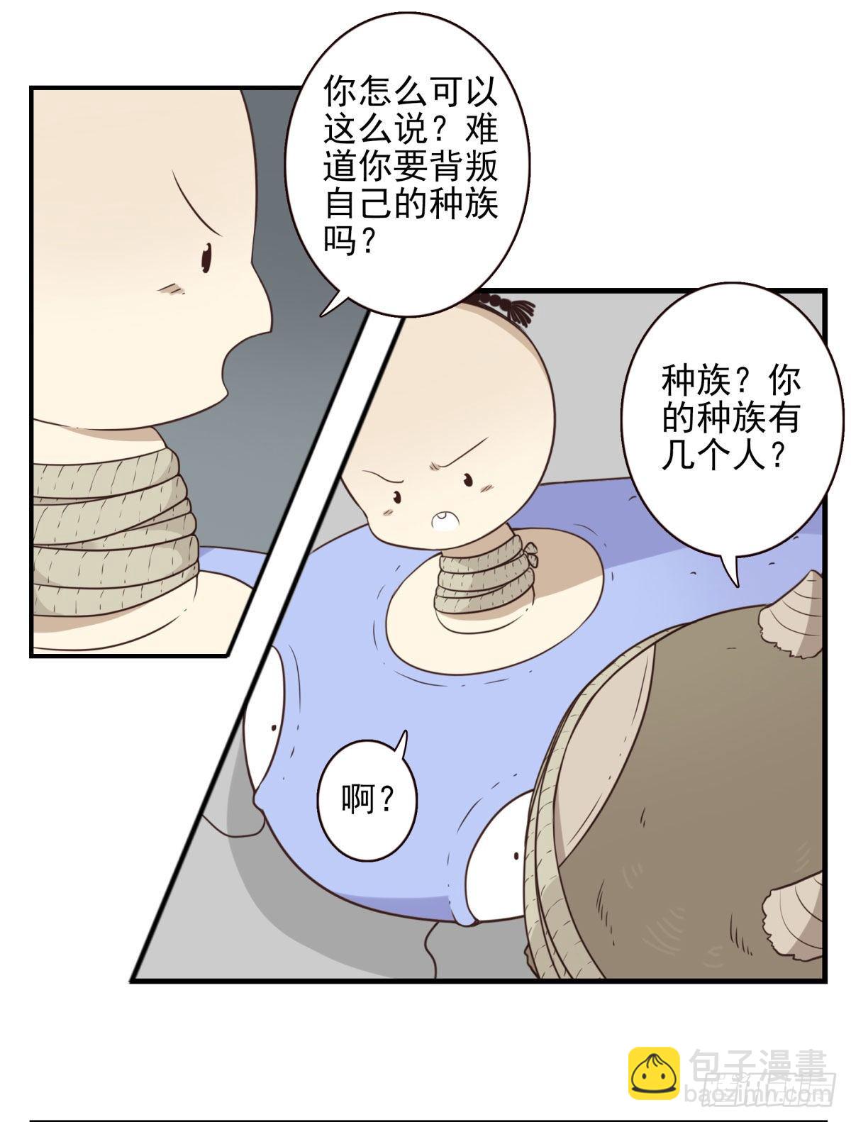 《位列仙班》014-虎狼之词 第6页