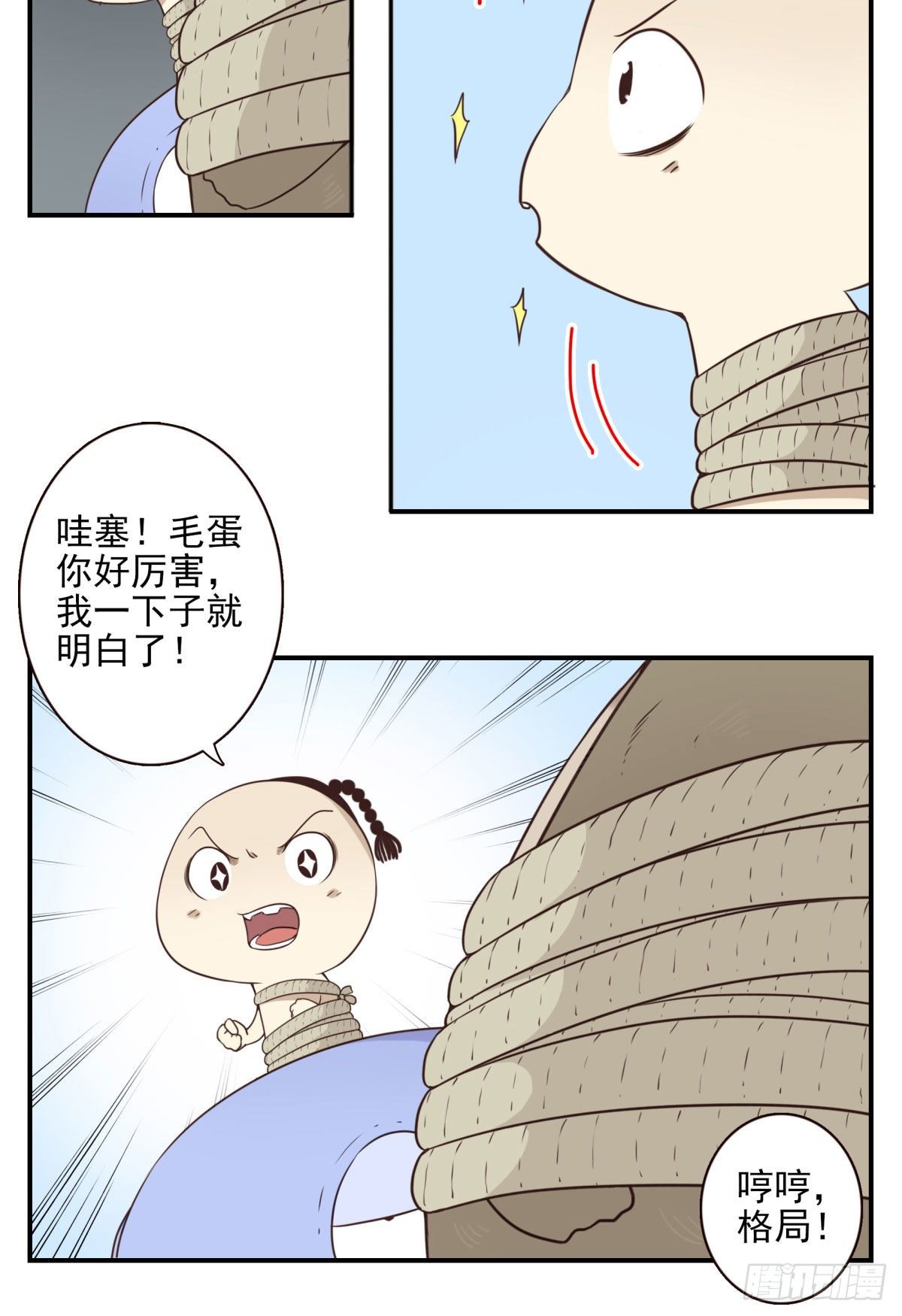 《位列仙班》014-虎狼之词 第9页