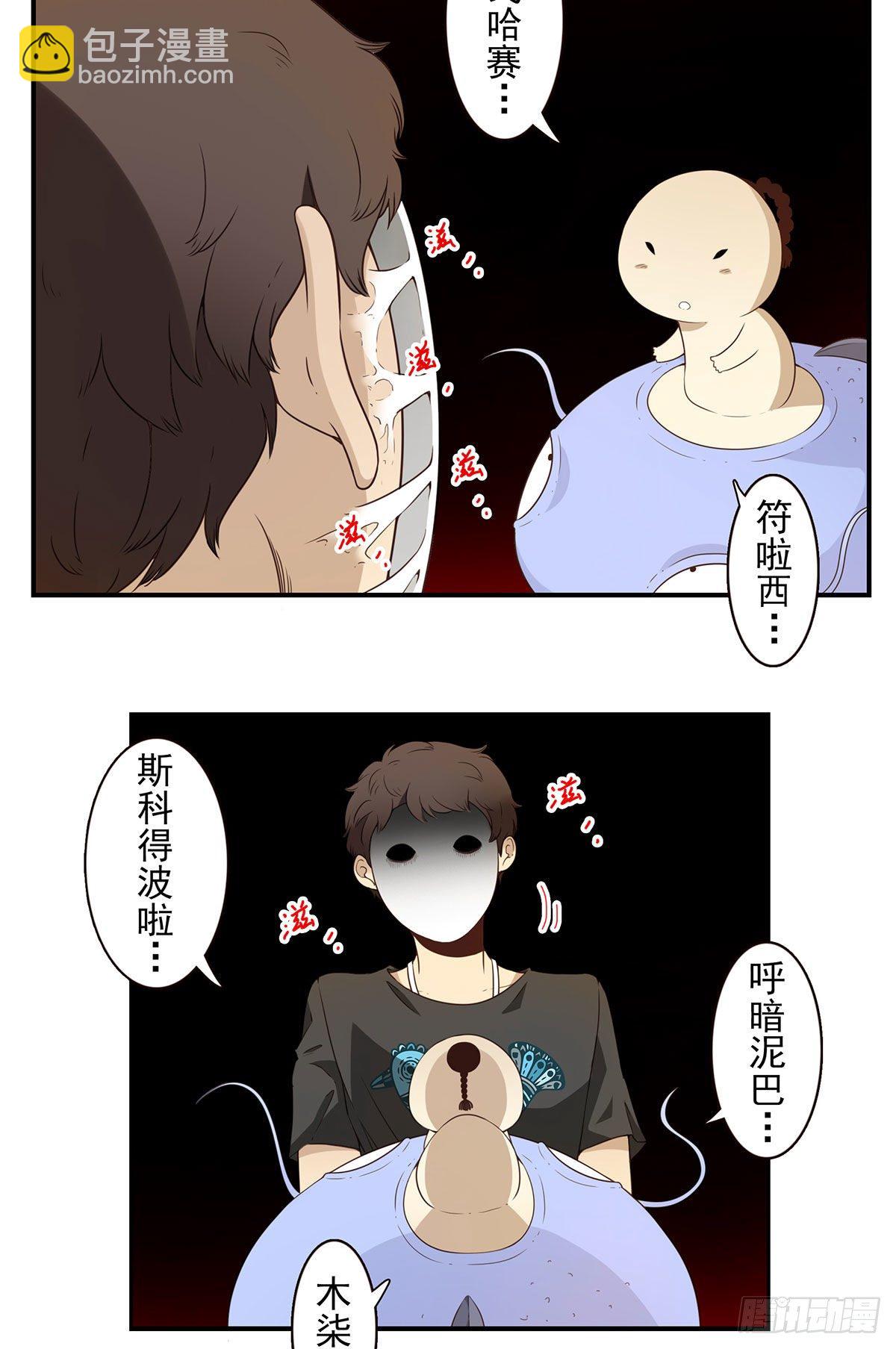 《位列仙班》008-控制了神 第18页