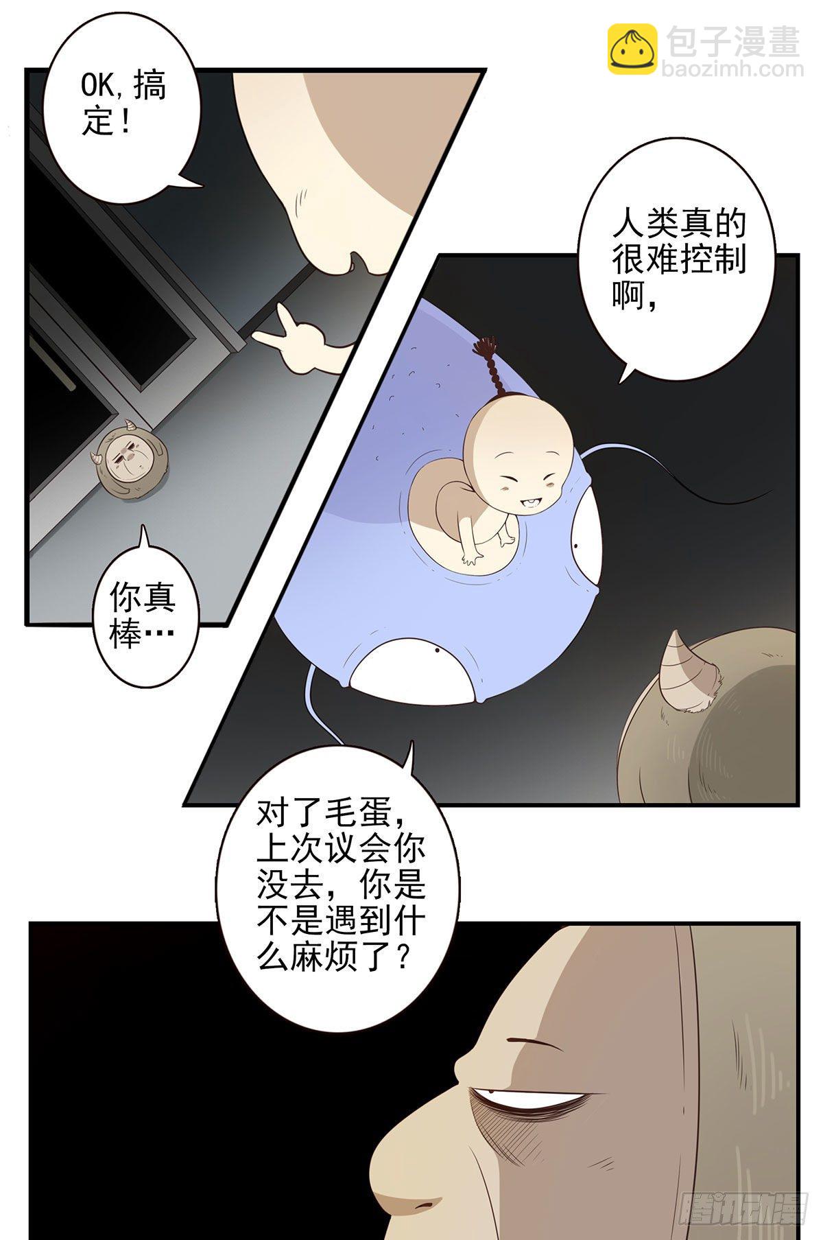 《位列仙班》008-控制了神 第29页