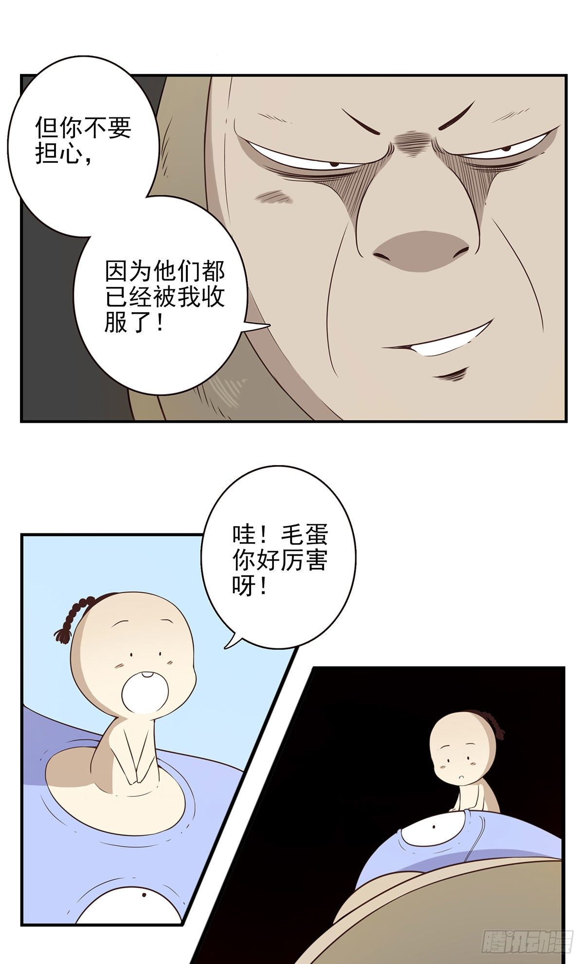 《位列仙班》008-控制了神 第33页