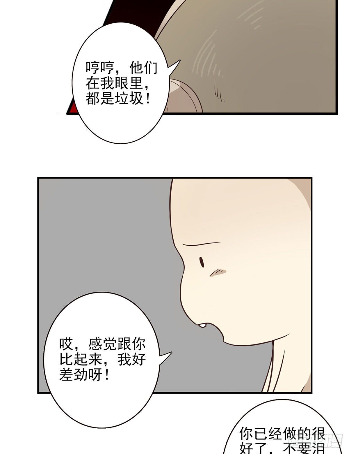 《位列仙班》008-控制了神 第34页