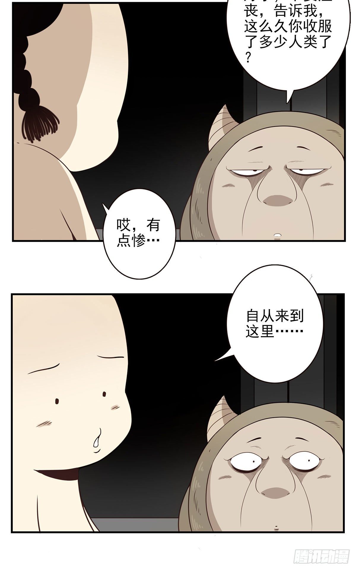 《位列仙班》008-控制了神 第35页