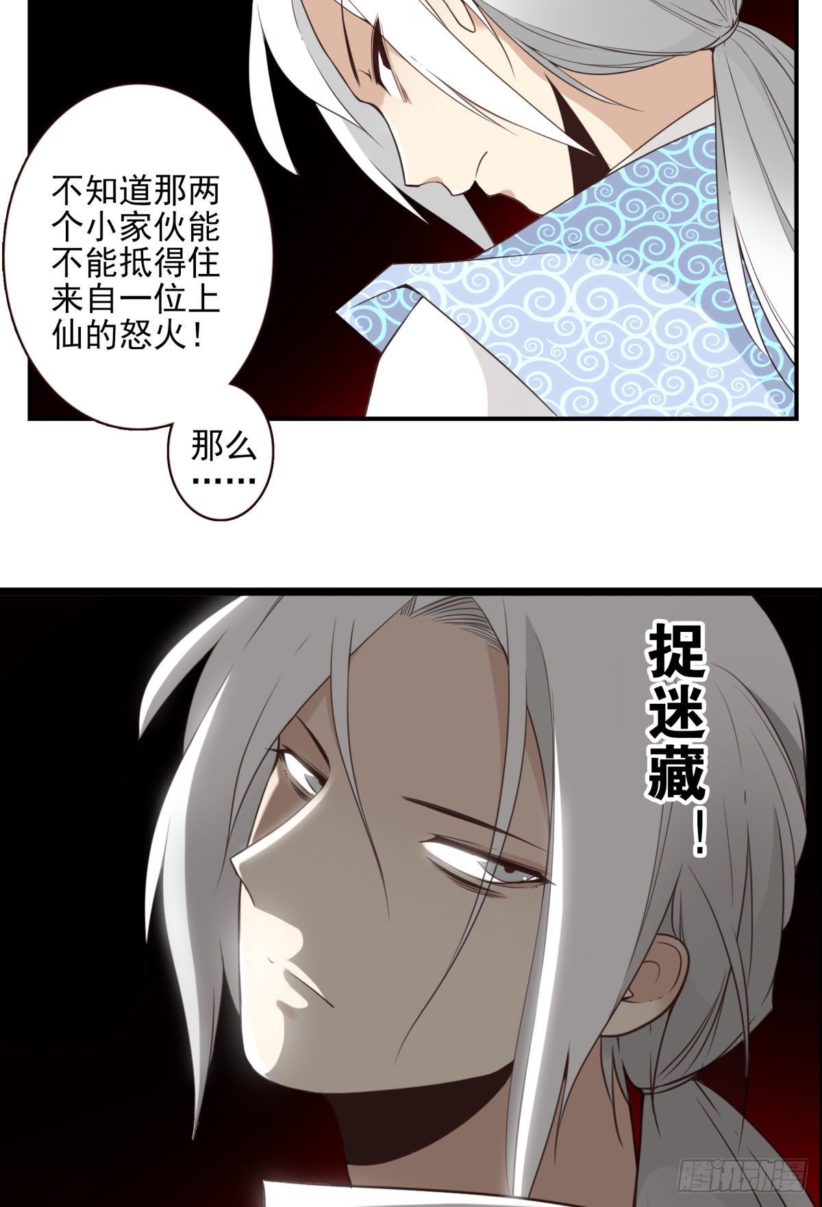 《位列仙班》013-神的存在 第6页