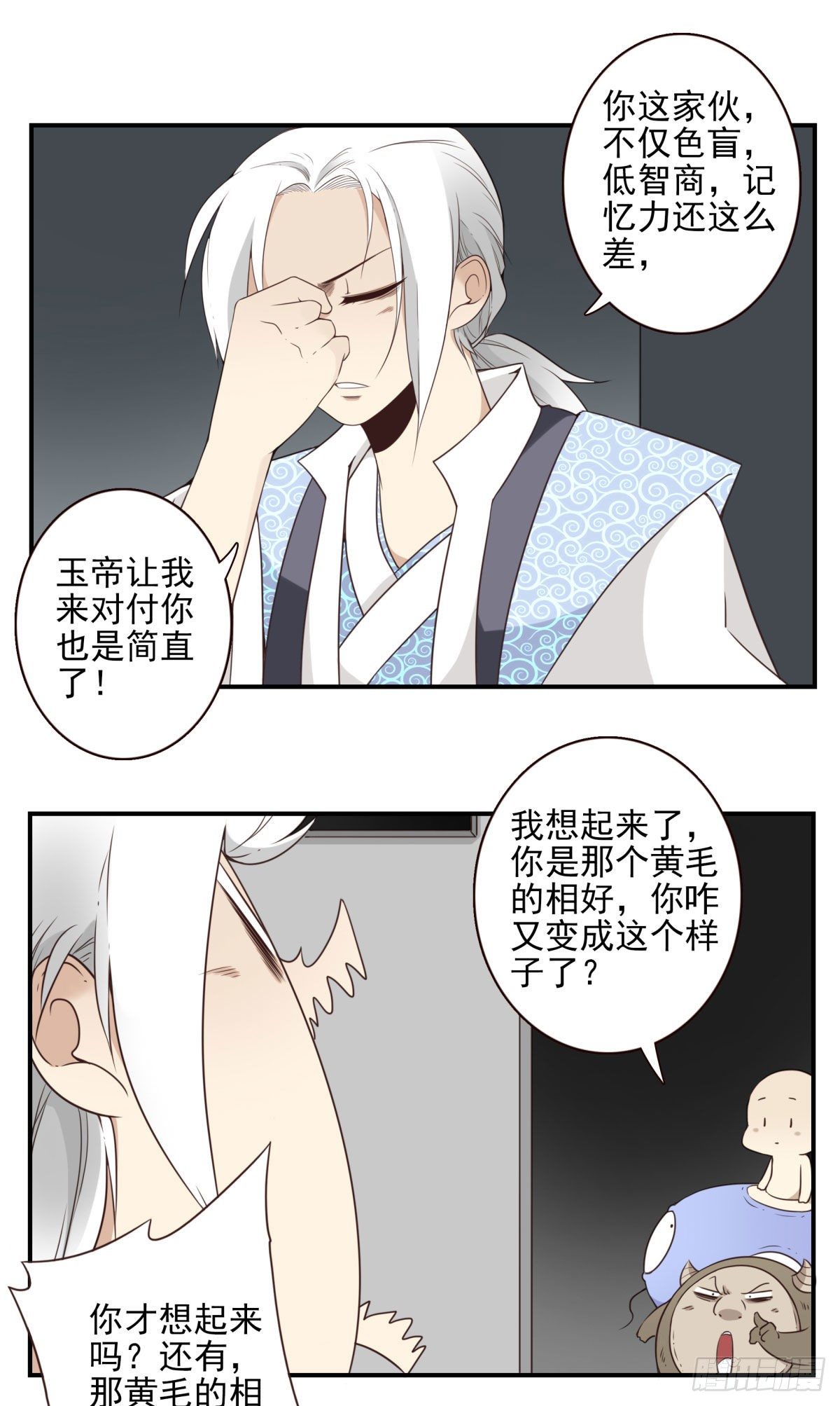 《位列仙班》013-神的存在 第9页