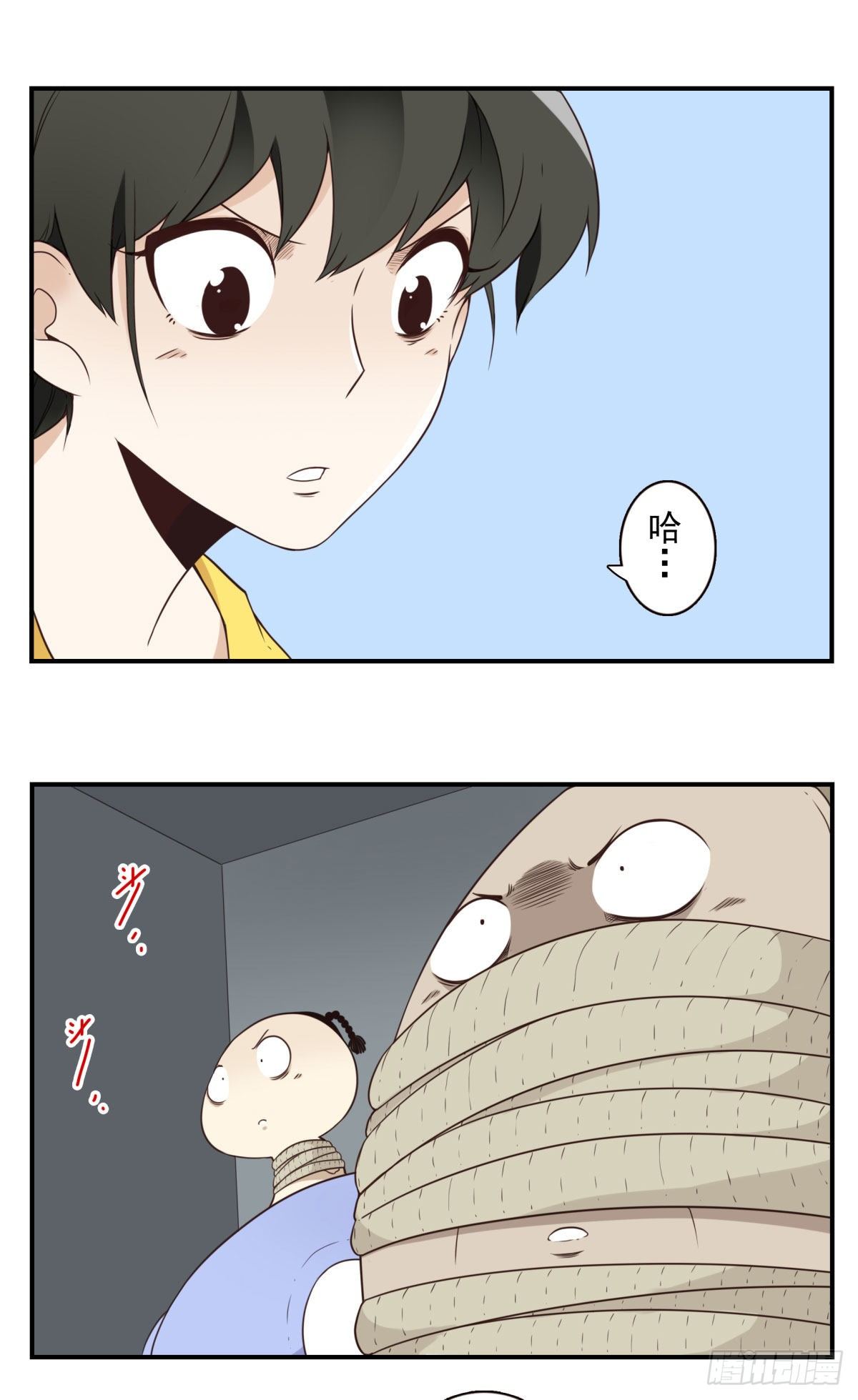 《位列仙班》014-虎狼之词 第13页